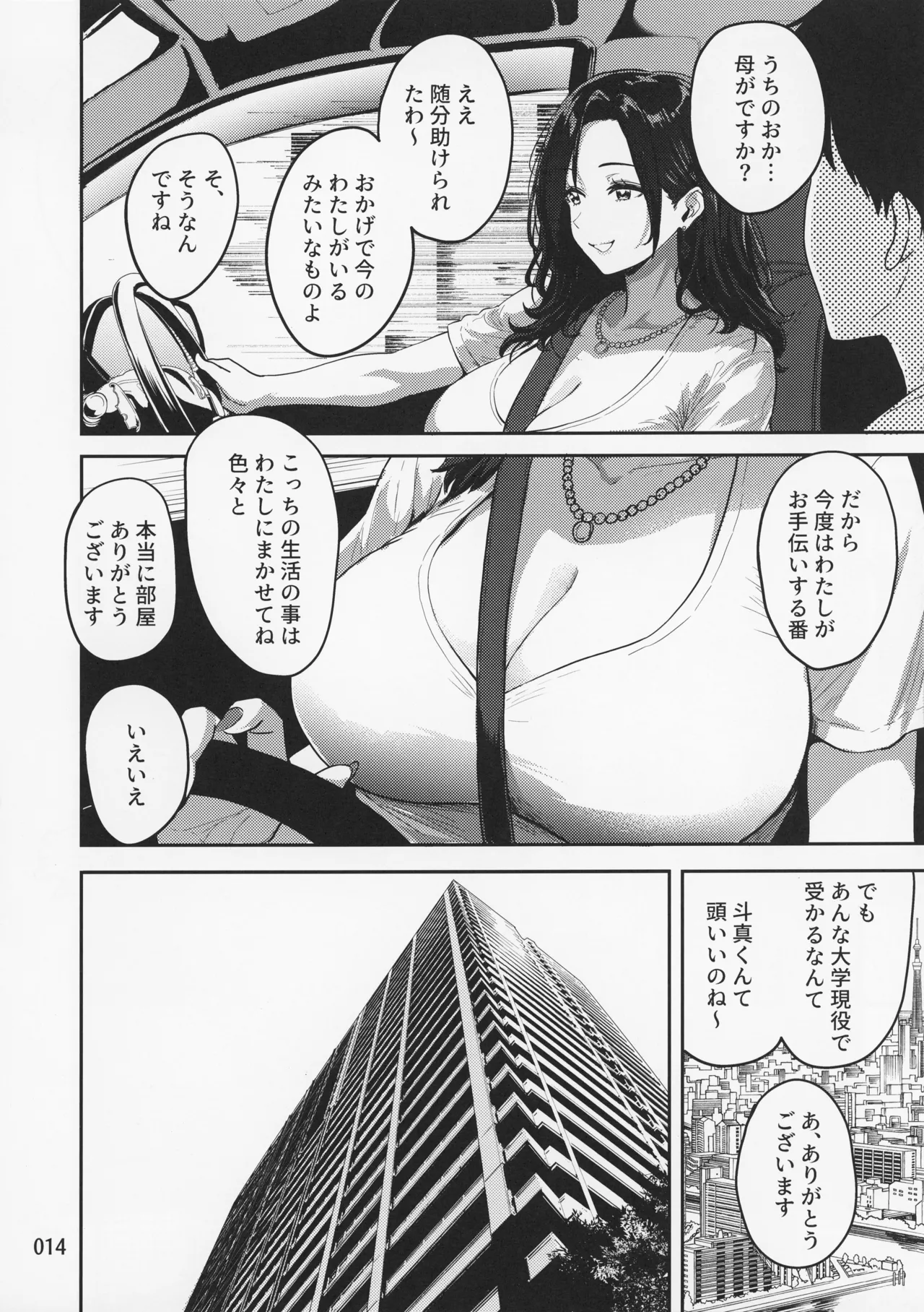 Gal to Meccha Namahame Nakadashi Ecchi Suru Hanashi #1 - Page 16