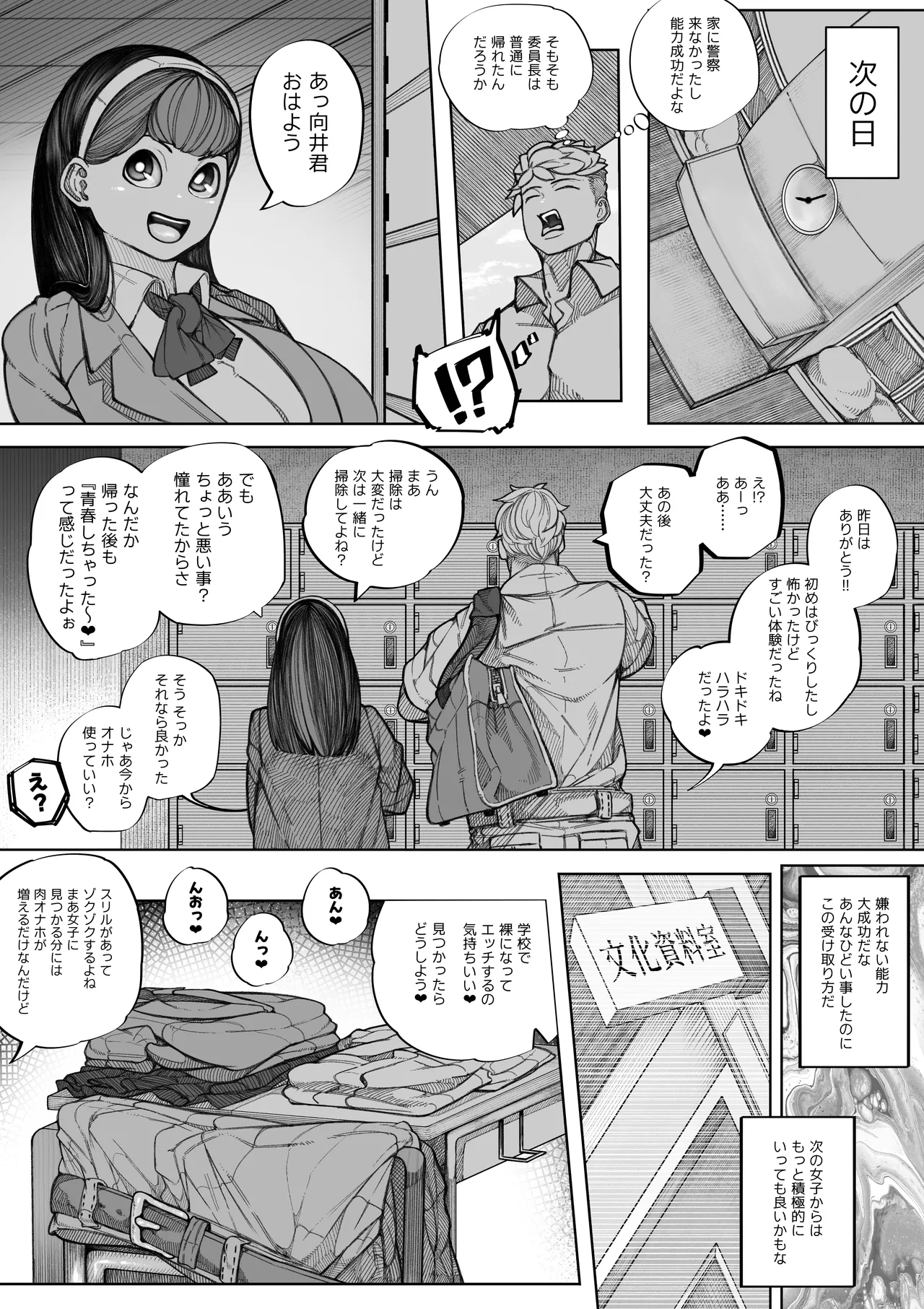 Kirawarenai Otoko - Page 24