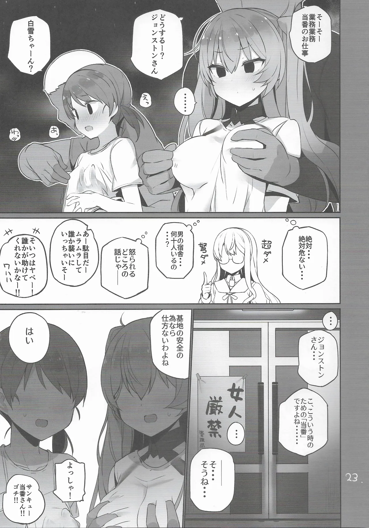 Anzen Touban 3 - Page 24