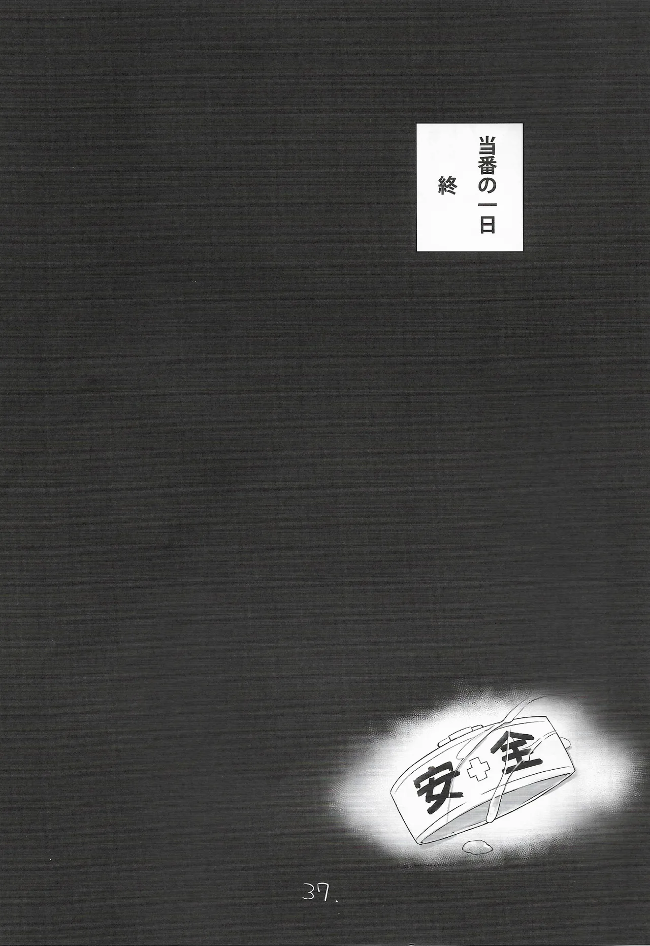 Anzen Touban 3 page 38 featuring johnston kantai collection parody - group public use hentai manga - read online free