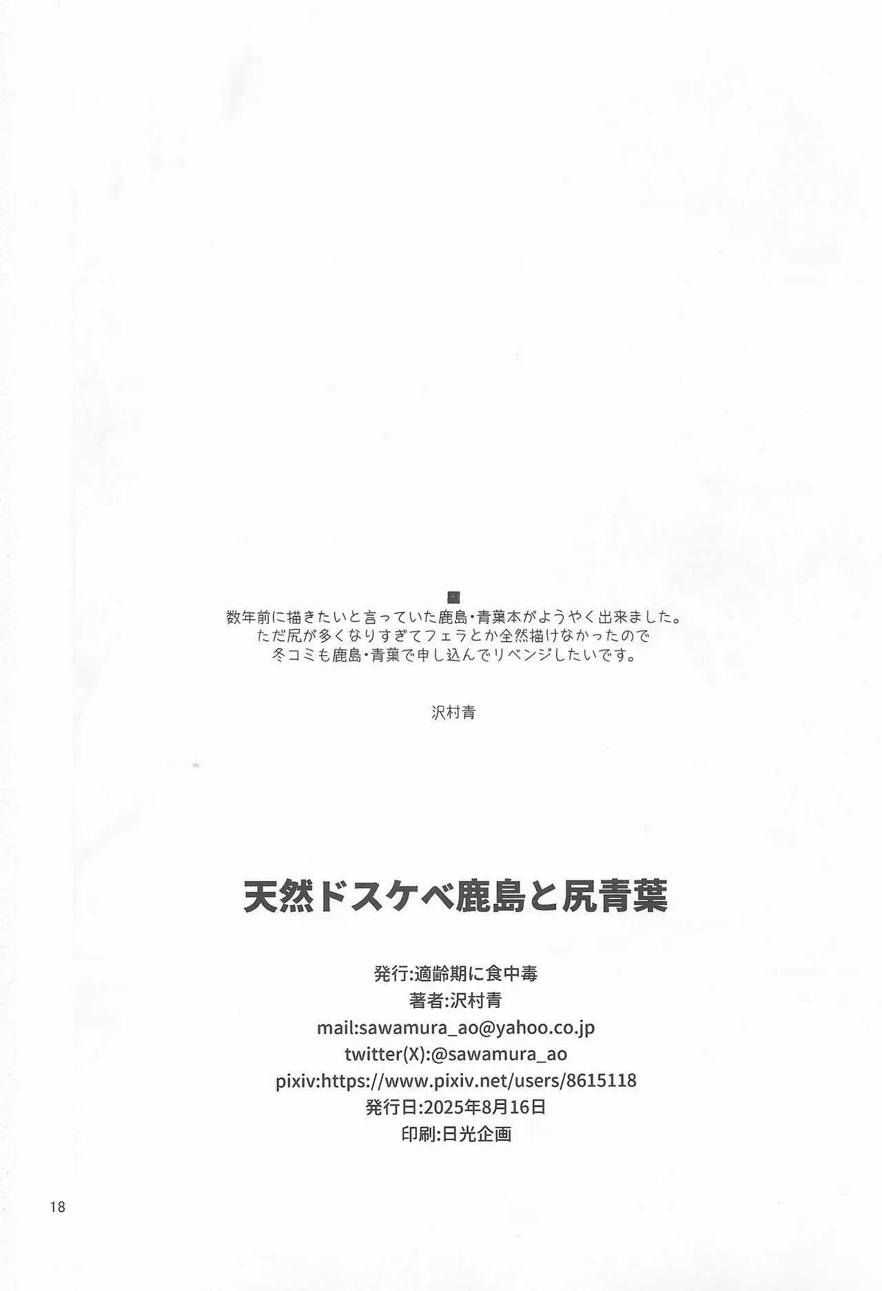 Tennen Do Sukebe Kashima To Shiri Aoba page 17 featuring kashima kantai collection parody - big breasts swimsuit hentai manga - read online free