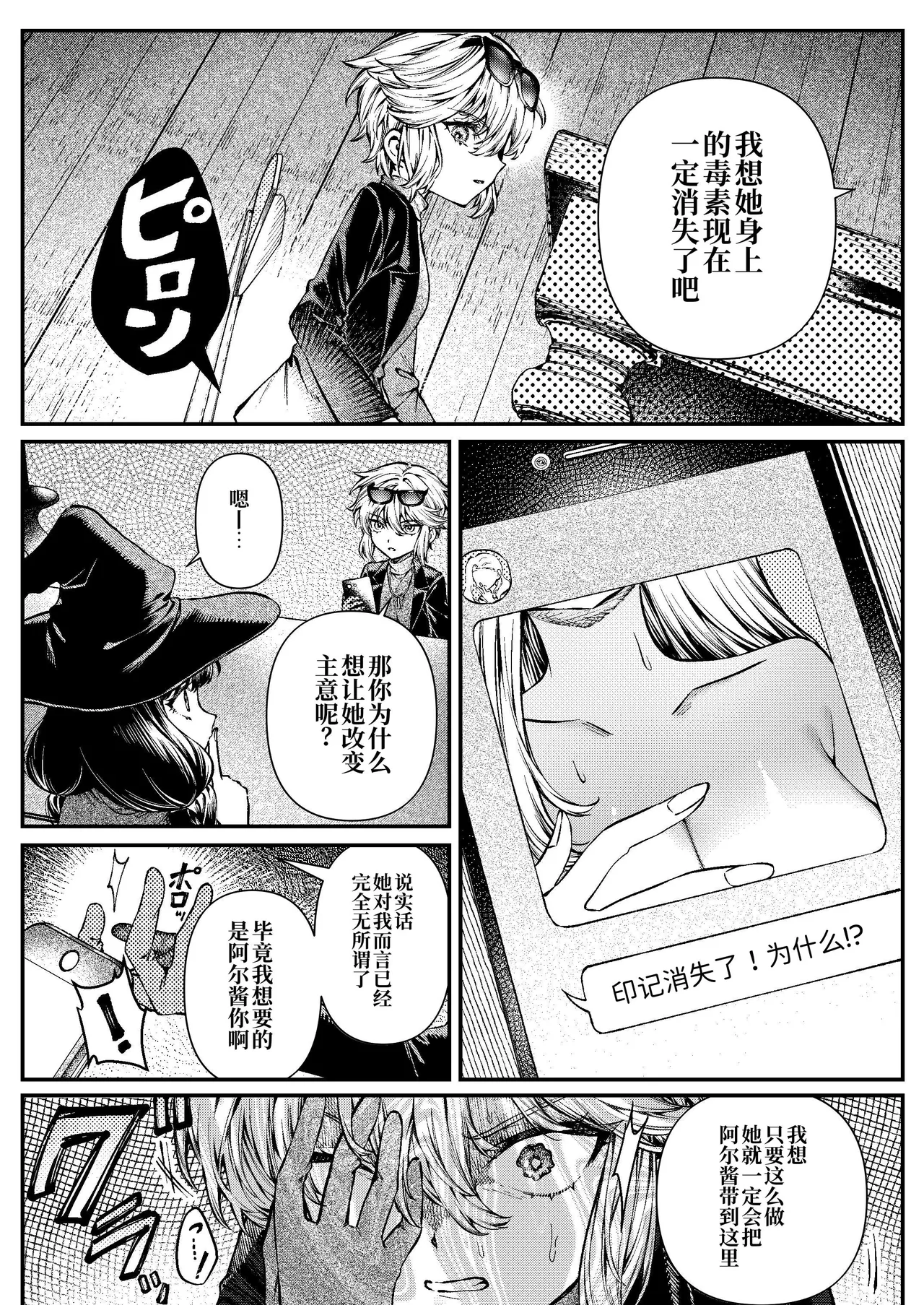Kimi no Hikari ni Doku sarete - Page 18