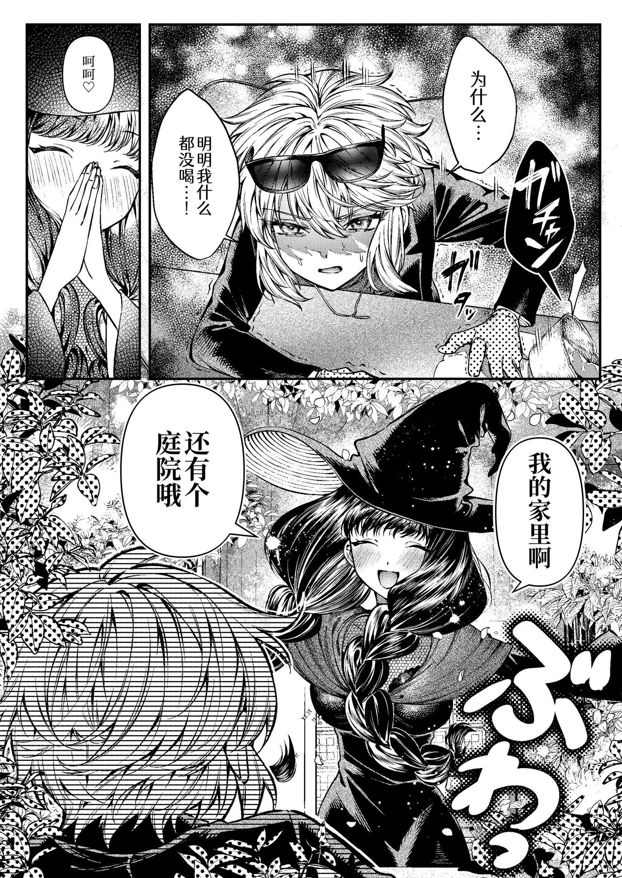 Kimi no Hikari ni Doku sarete - Page 19