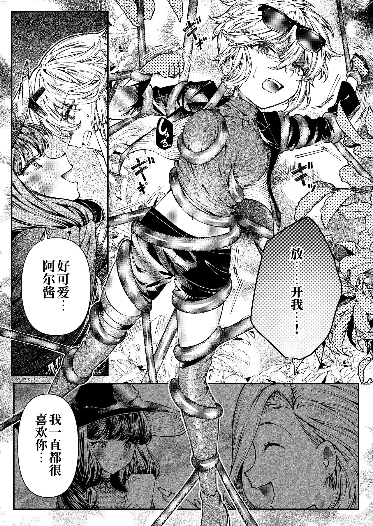 Kimi no Hikari ni Doku sarete - Page 21