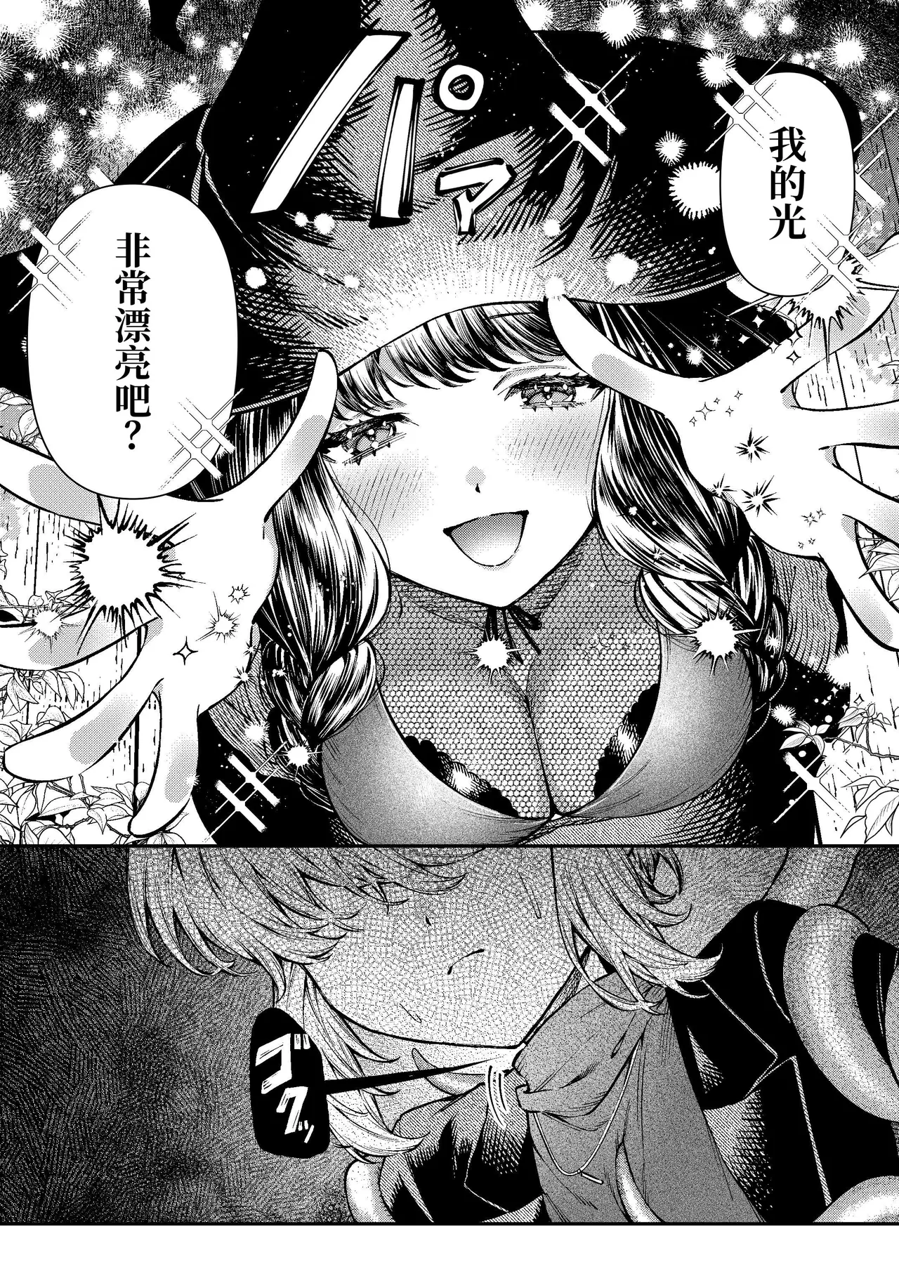 Kimi no Hikari ni Doku sarete page 23 original parody - big breasts witch hentai manga - read online free