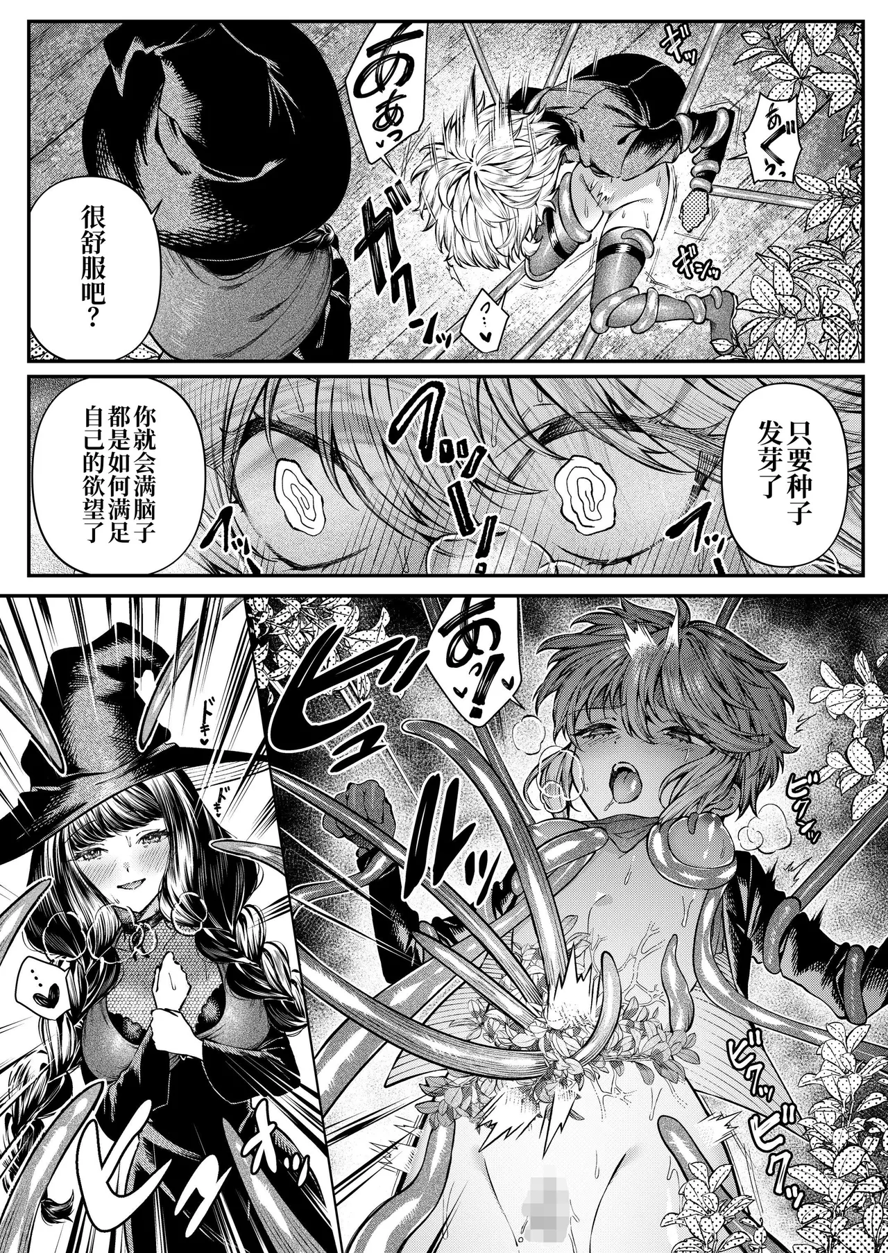 Kimi no Hikari ni Doku sarete - Page 34