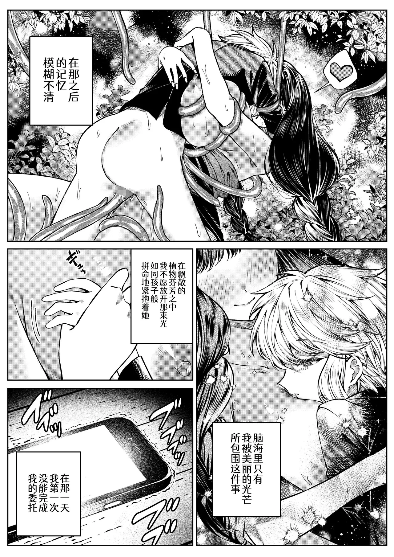 Kimi no Hikari ni Doku sarete - Page 39