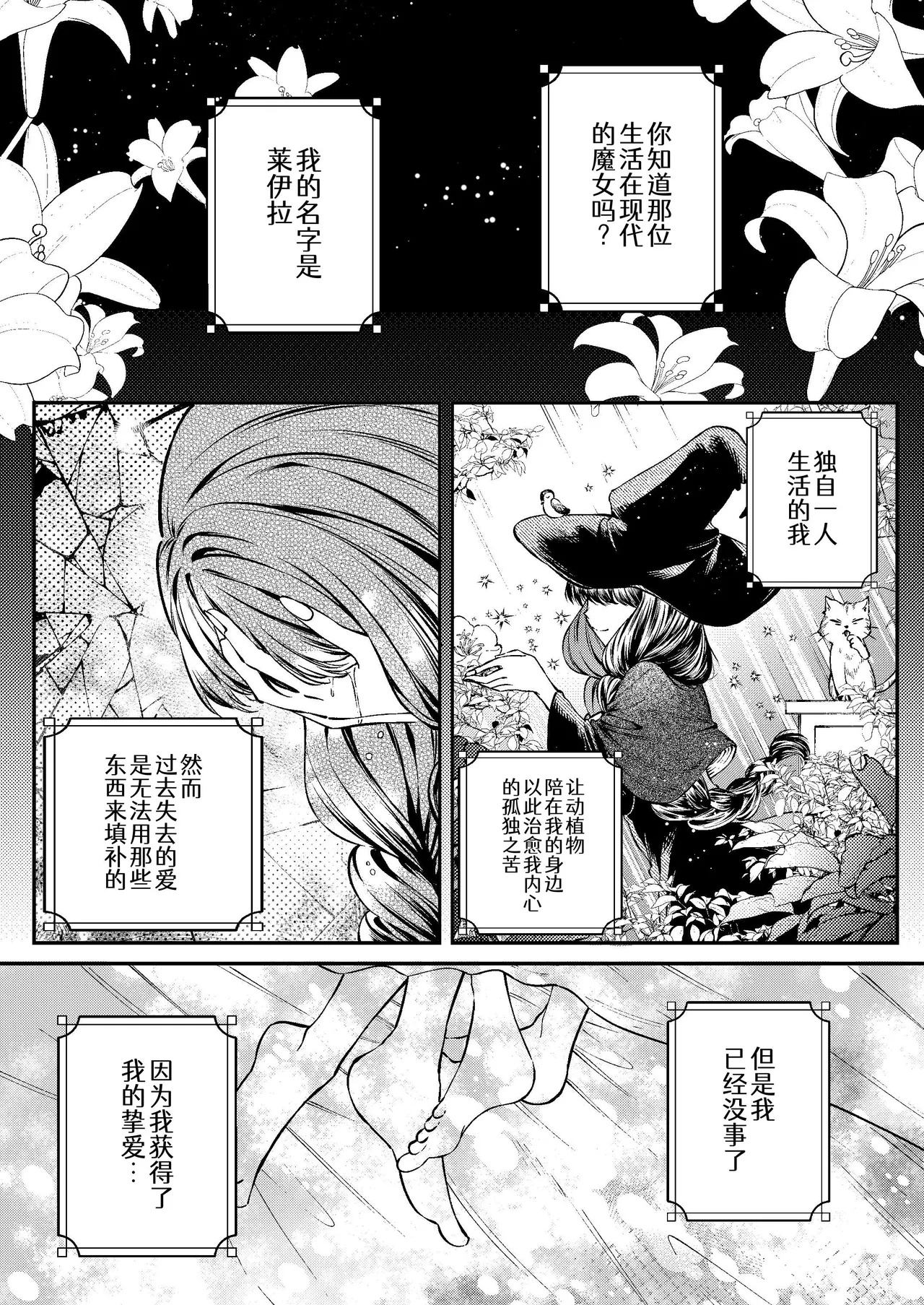 Kimi no Hikari ni Doku sarete - Page 41