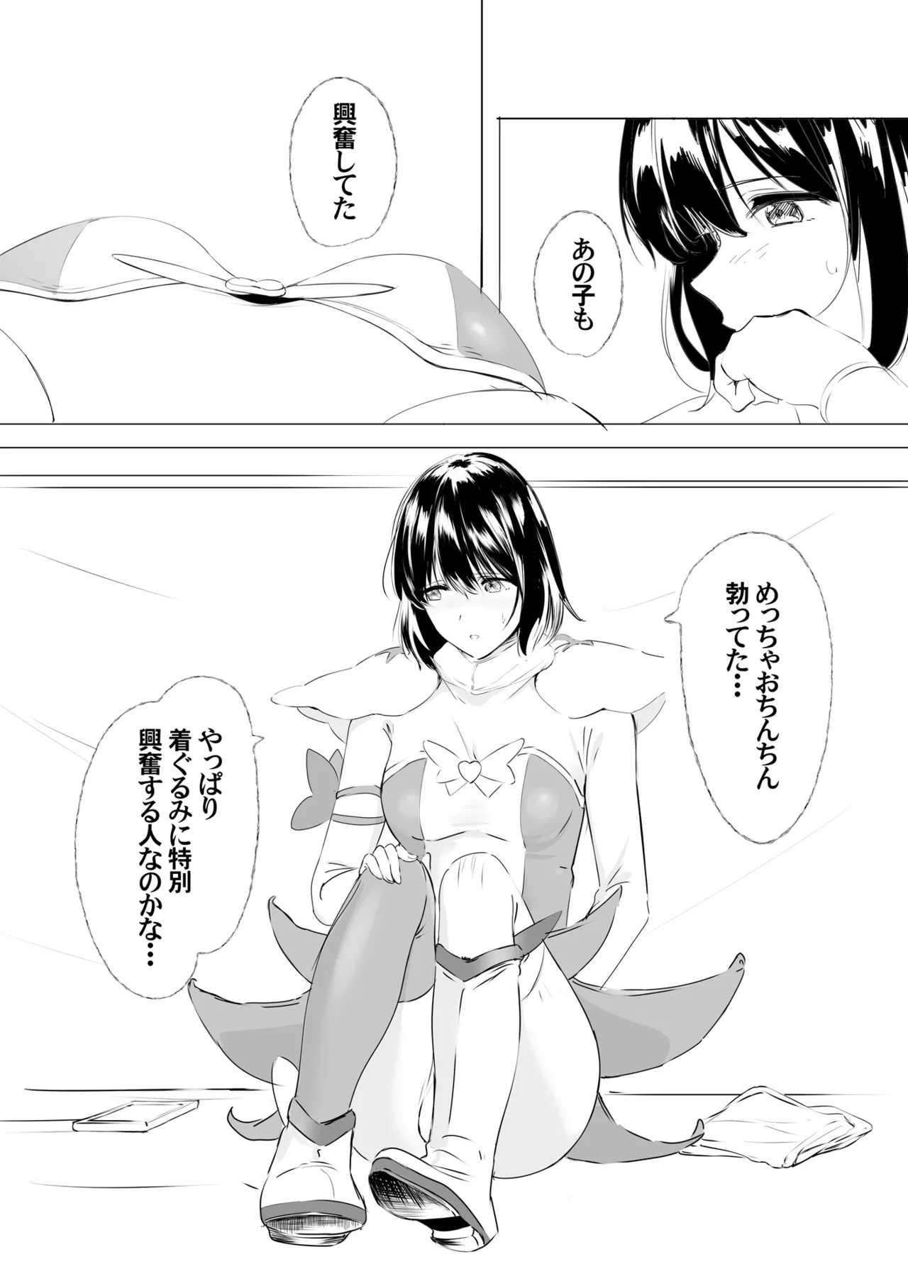 Kigurumi Actor-san no Echiechi Kyuukei Time - Page 17