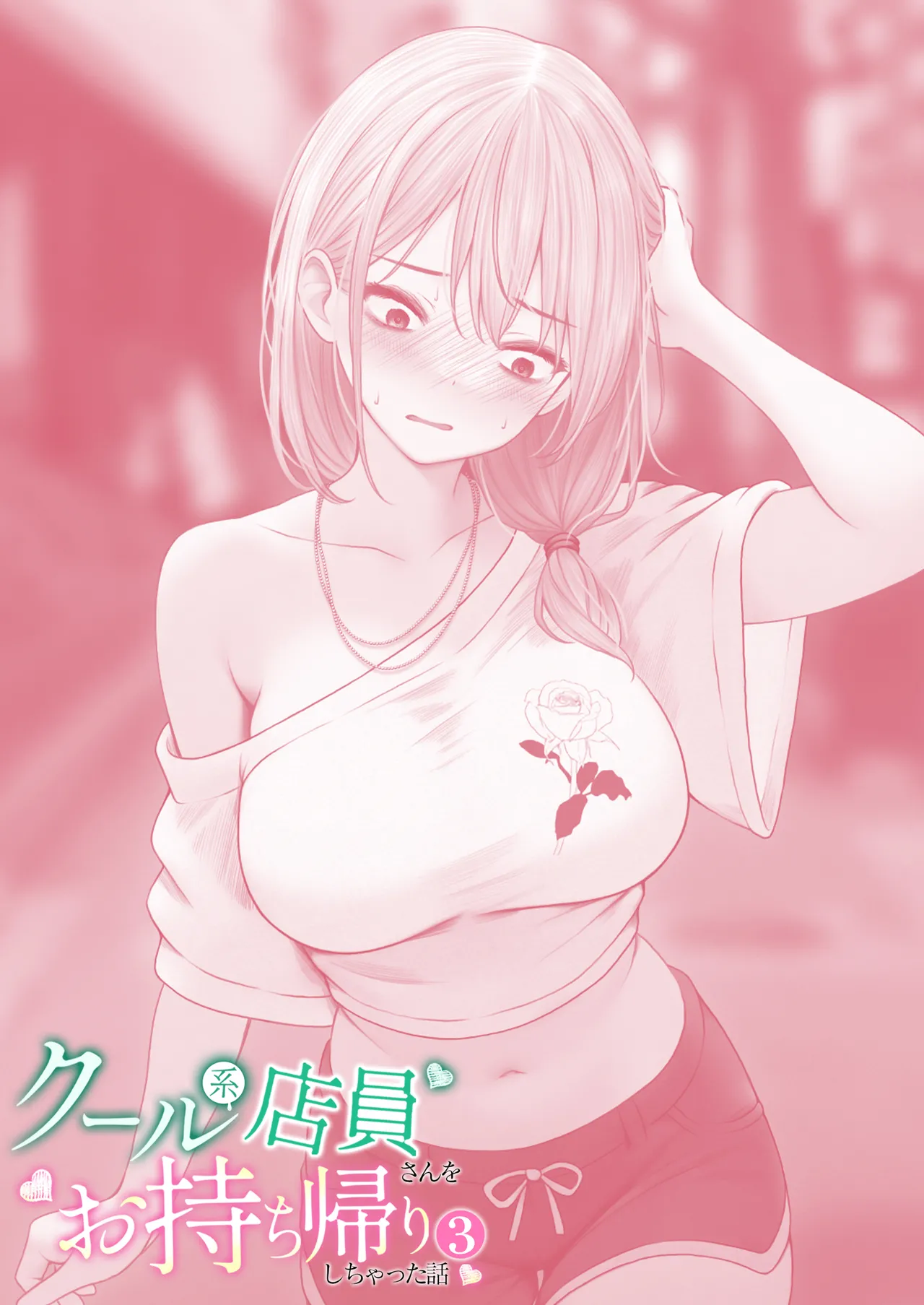 [SigMart (SigMa)] Cool-kei Tenin-san o Omochikaeri Shichatta Hanashi 3 [Chinese] [酸菜魚ゅ°] page 87 original parody - sweating big breasts hentai manga - read online free