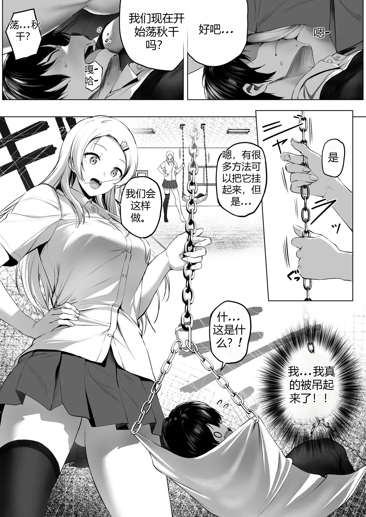 Nibai! 3 丨二倍！3 - Page 25