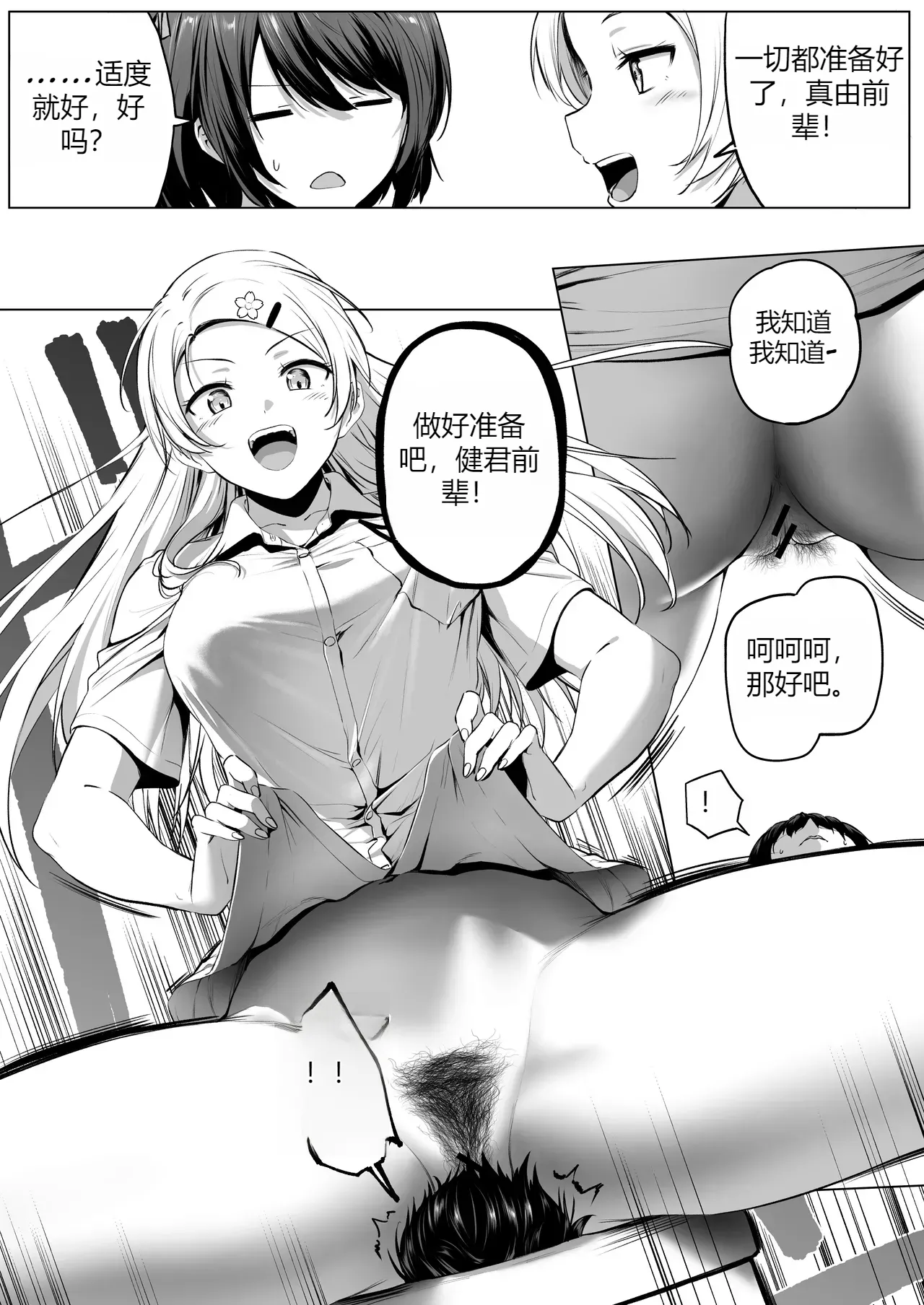 Nibai! 3 丨二倍！3 page 52 original parody - farting cunnilingus hentai manga - read online free