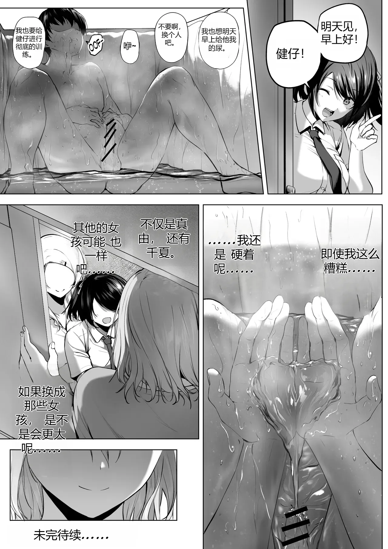 Nibai! 3 丨二倍！3 - Page 68