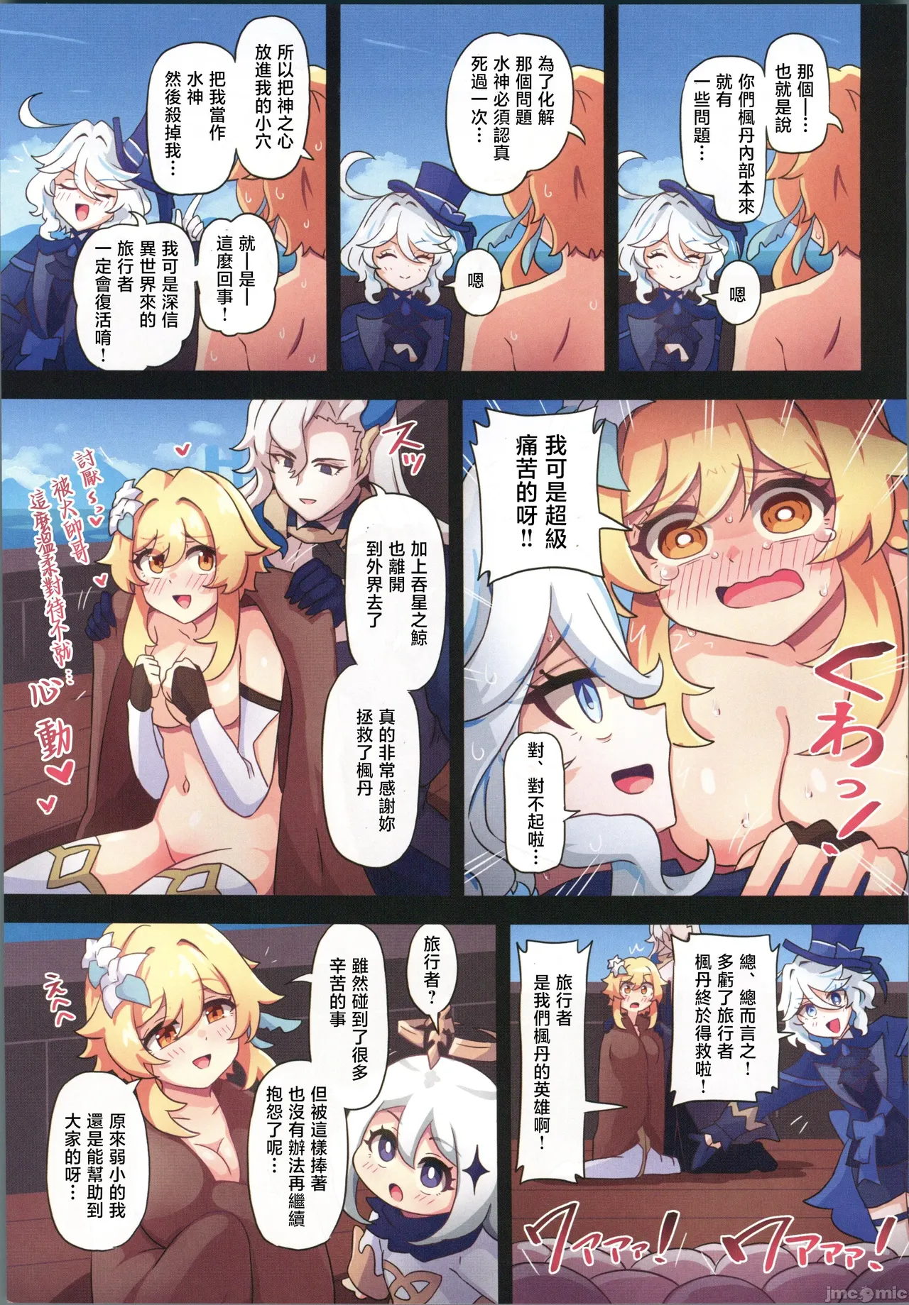 Tabibito Haibokuki Ver4.0 Fontaine Hen page 22 featuring paimon genshin impact parody - big breasts full color hentai manga - read online free