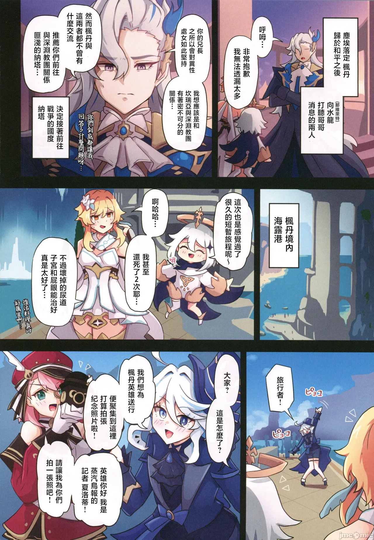 Tabibito Haibokuki Ver4.0 Fontaine Hen - Page 27