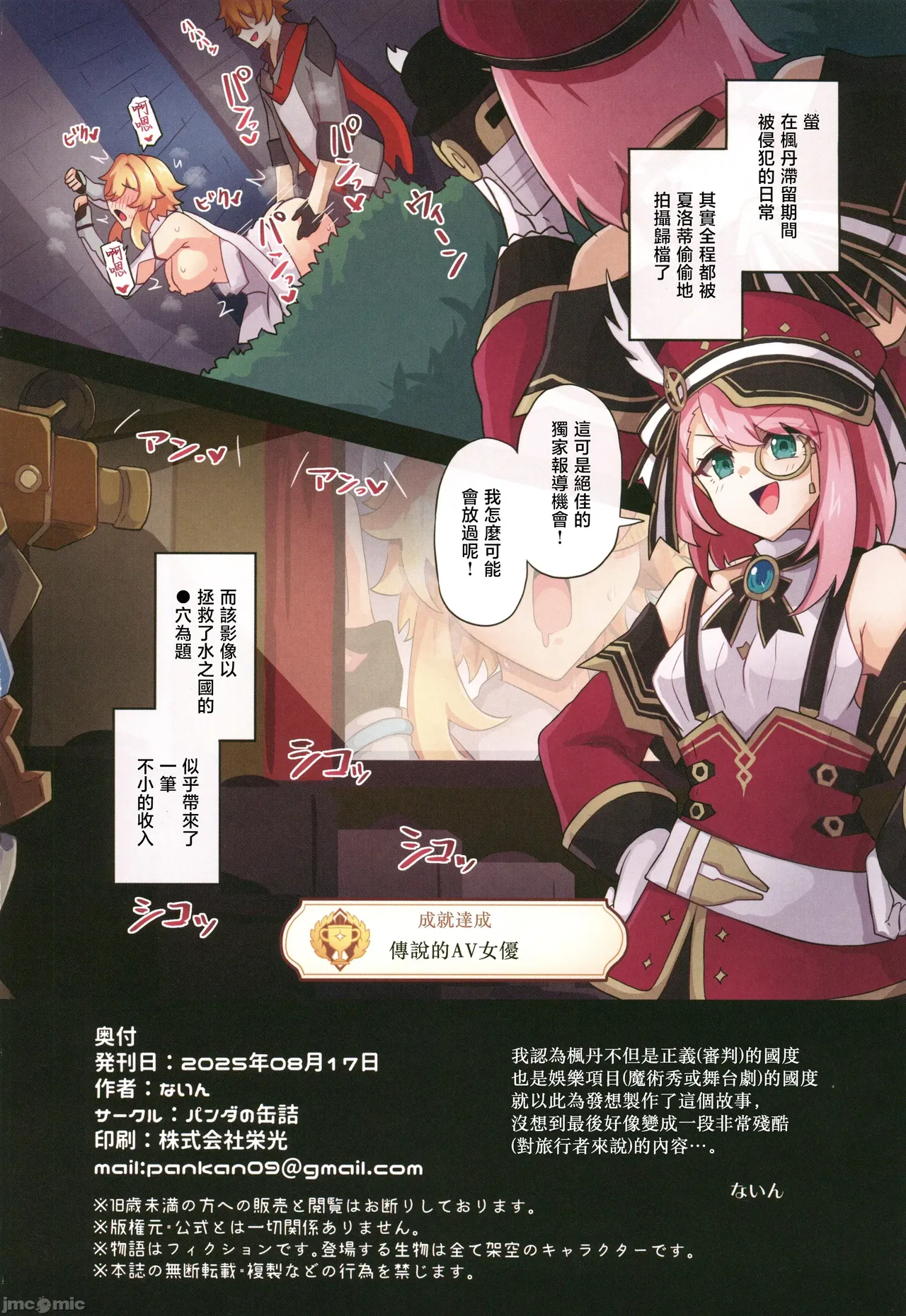 Tabibito Haibokuki Ver4.0 Fontaine Hen page 29 featuring paimon genshin impact parody - big breasts full color hentai manga - read online free