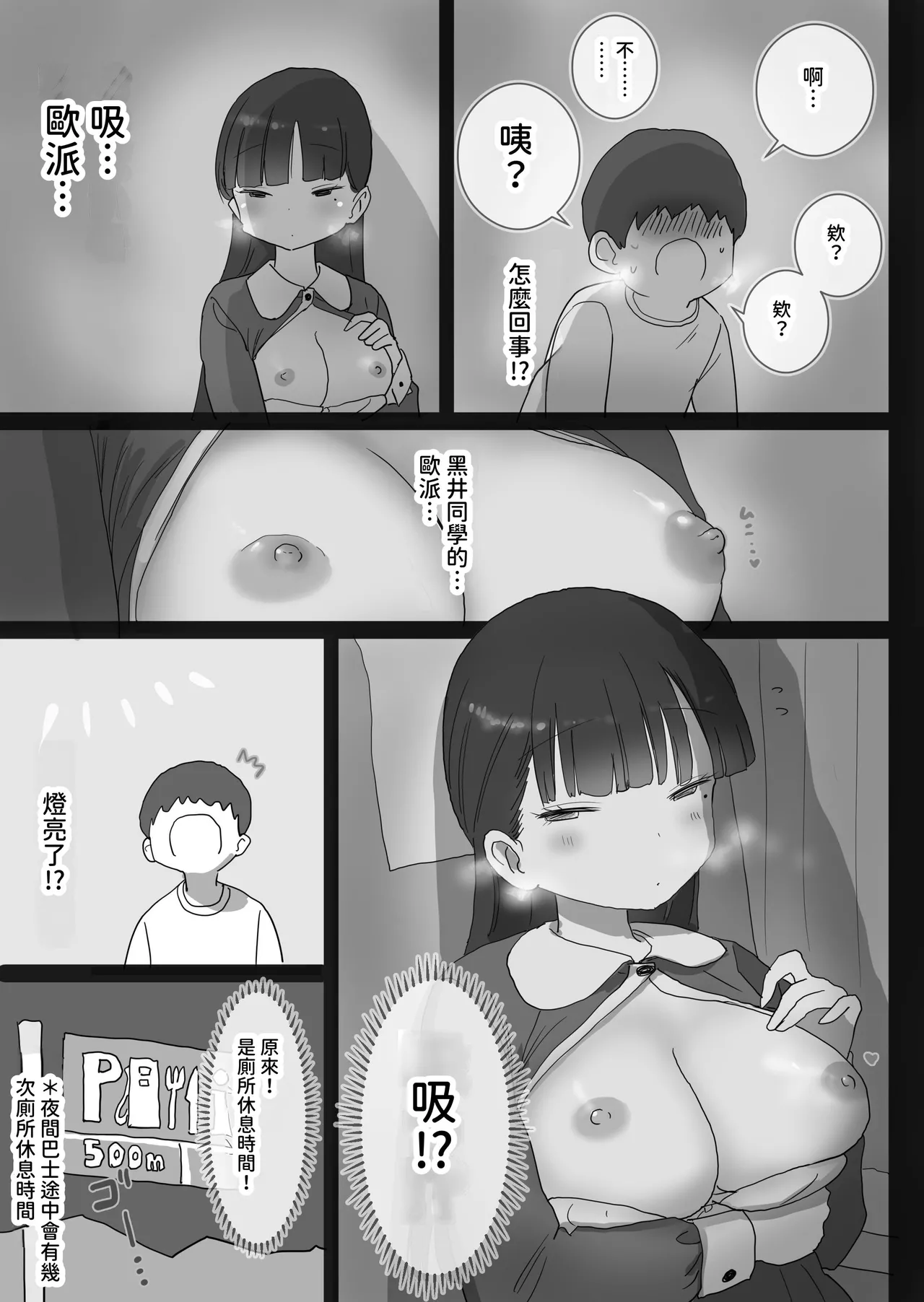 Yakou Bus demo Kossori Nakadashi sasete kureru Classmate no Kuroi-san | 讓你在夜間公車偷偷內射的同班同學黑井 page 19 original parody - big breasts masturbation hentai manga - read online free