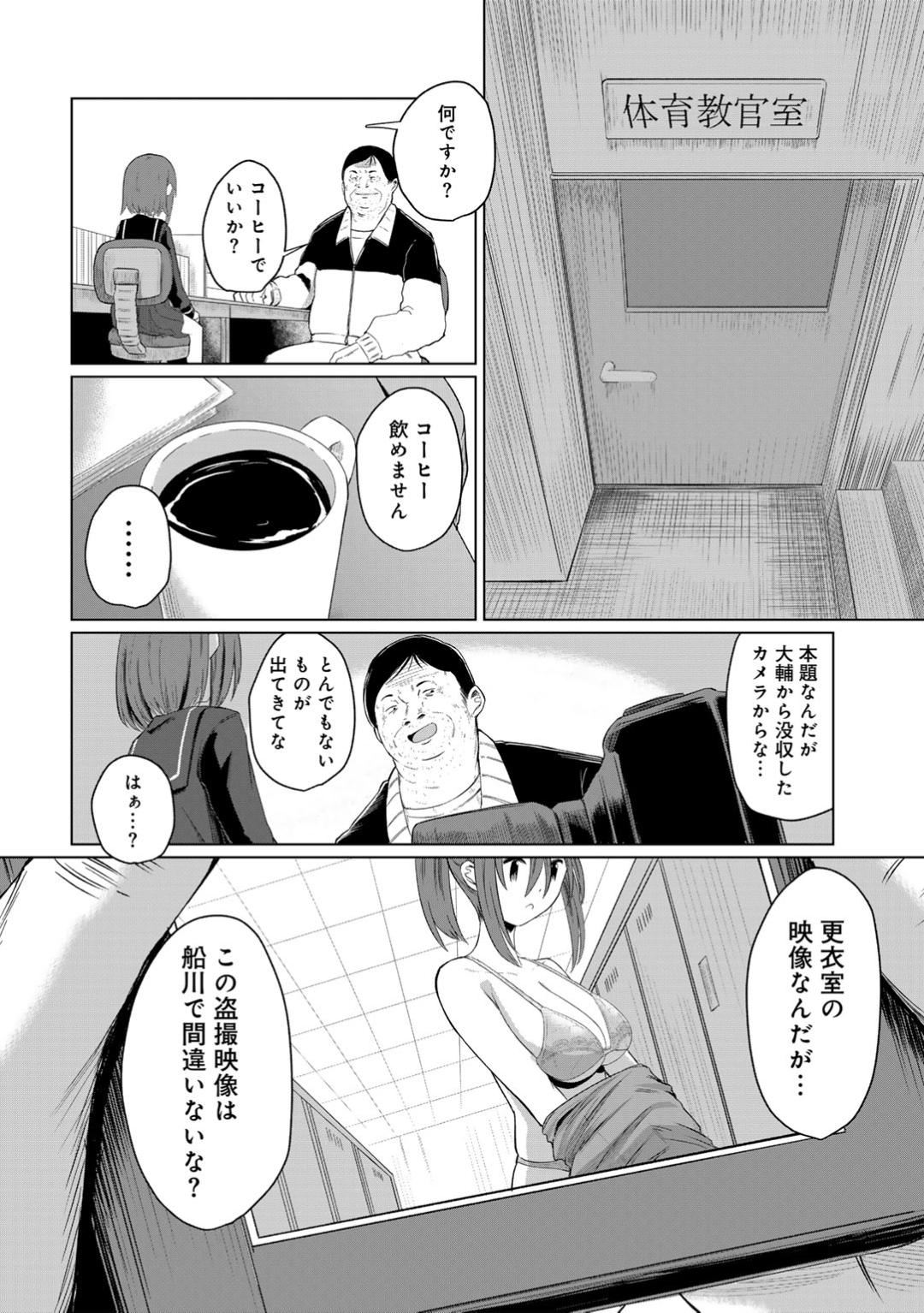 Kimi no tonari niwa irarenai - Page 10