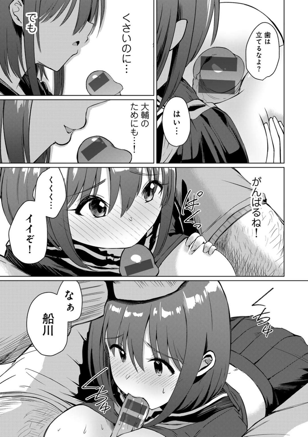 Kimi no tonari niwa irarenai - Page 17