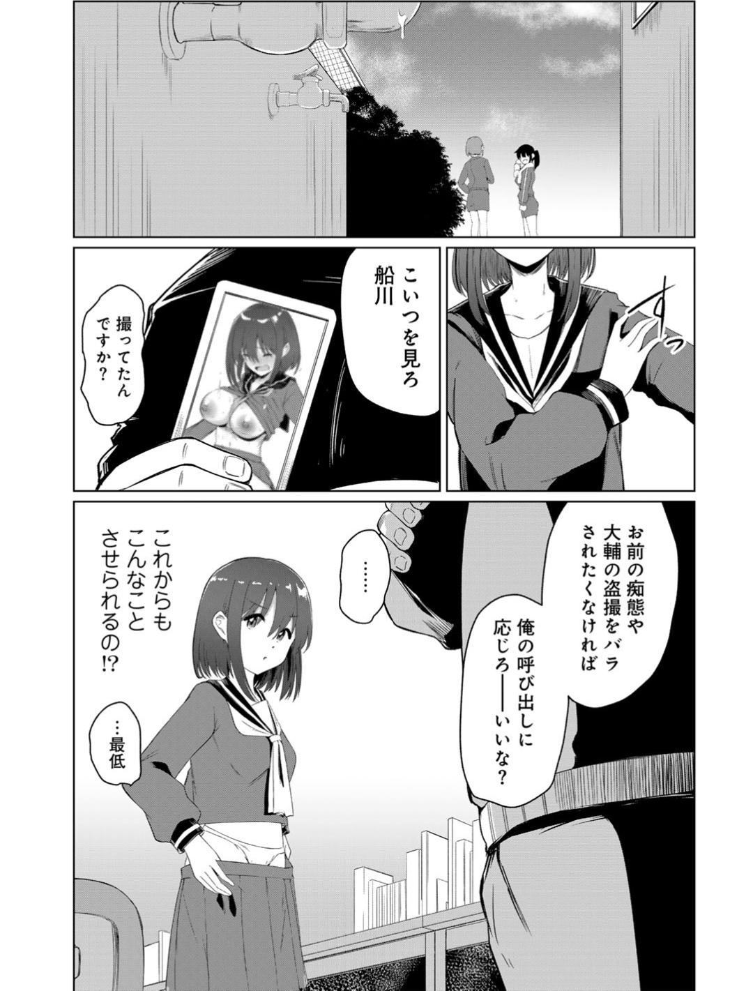 Kimi no tonari niwa irarenai - Page 21
