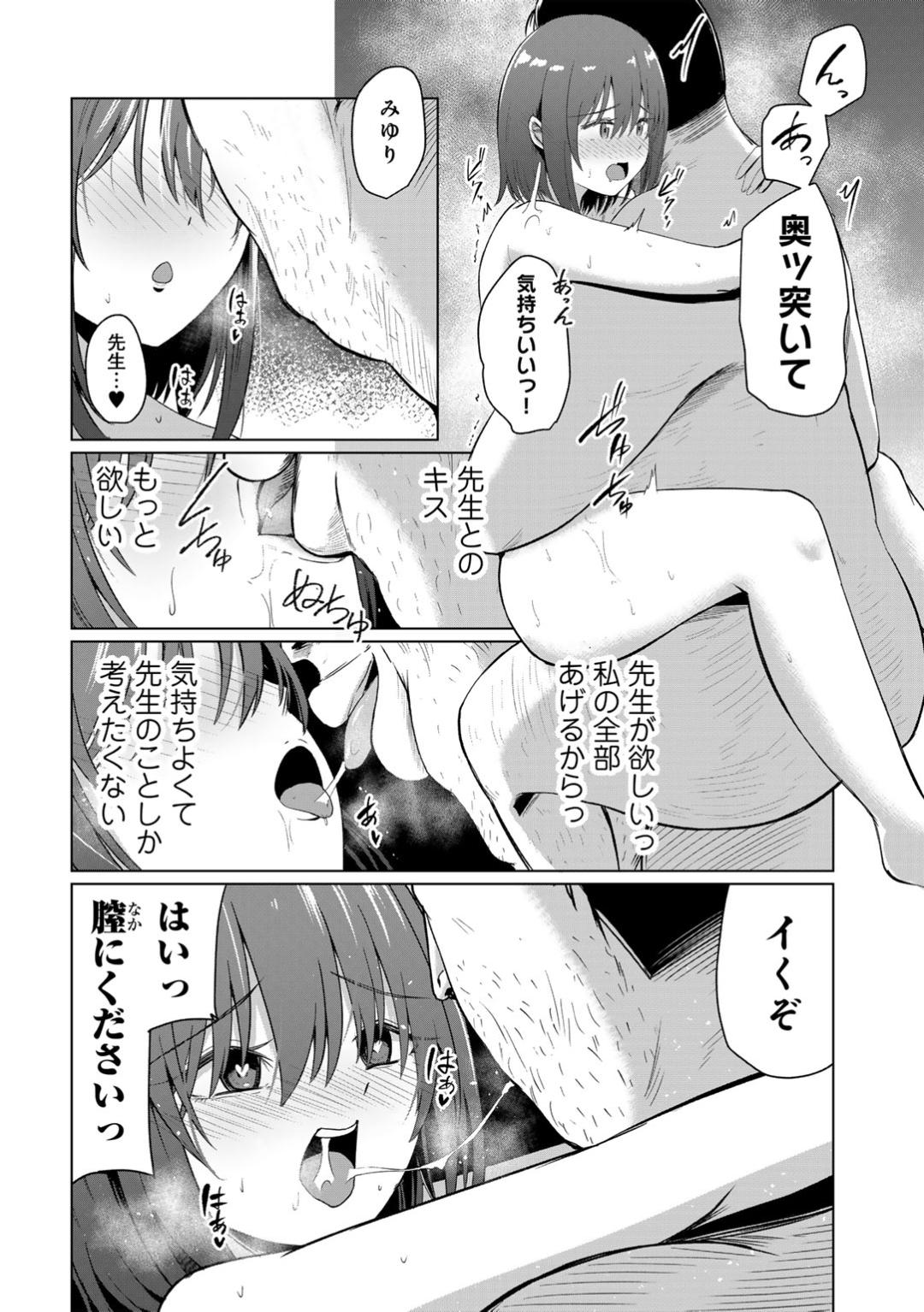 Kimi no tonari niwa irarenai - Page 36