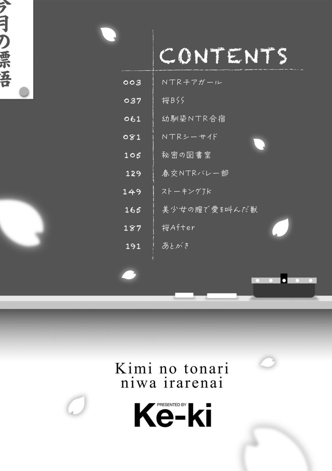 Kimi no tonari niwa irarenai - Page 4