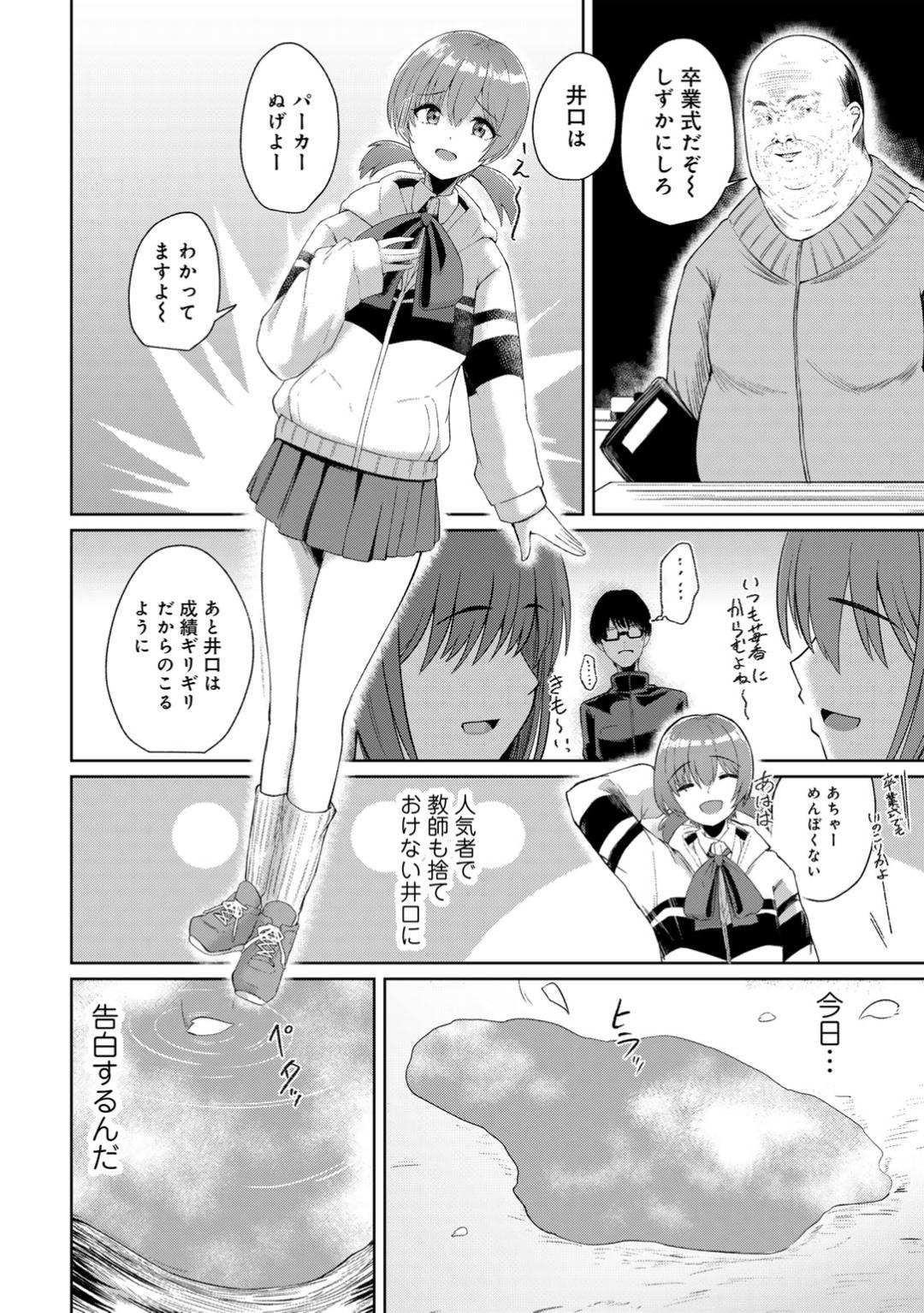 Kimi no tonari niwa irarenai - Page 40