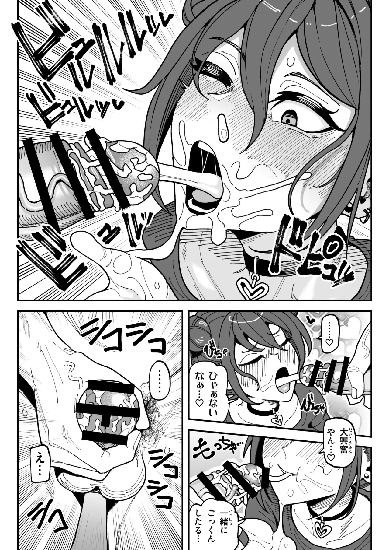 関西弁彼女 - Page 13