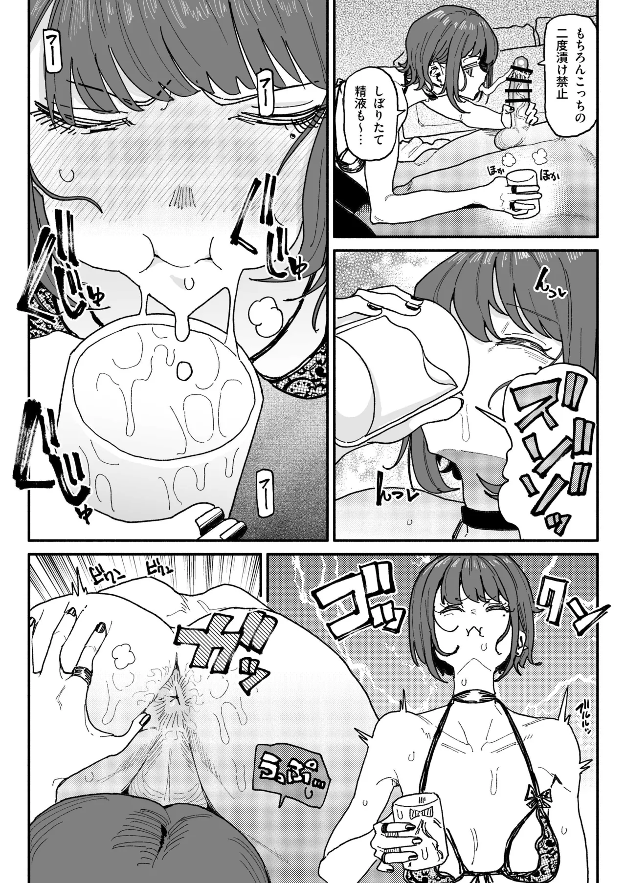 サブカル系女子 - Page 20