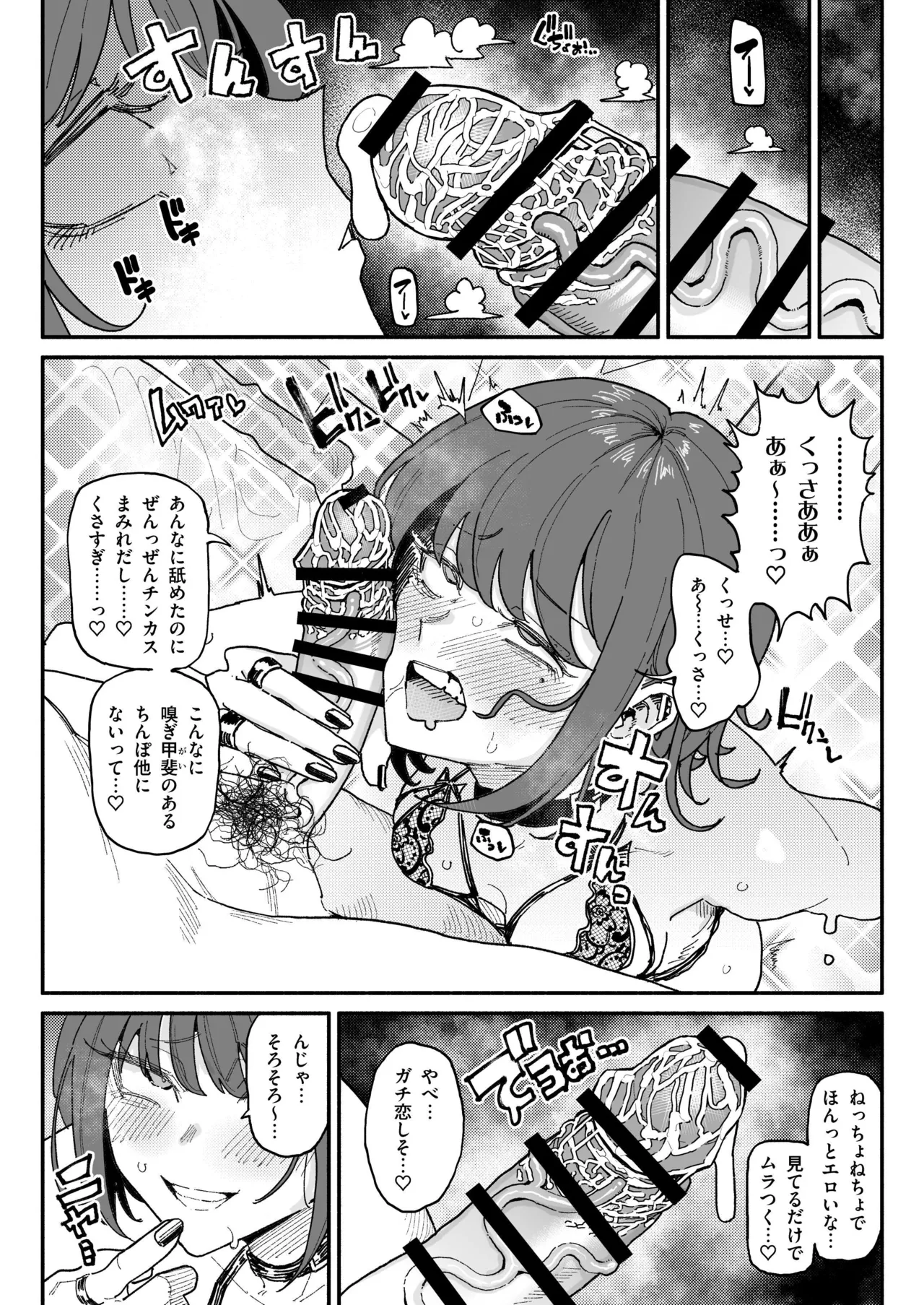 サブカル系女子 - Page 22