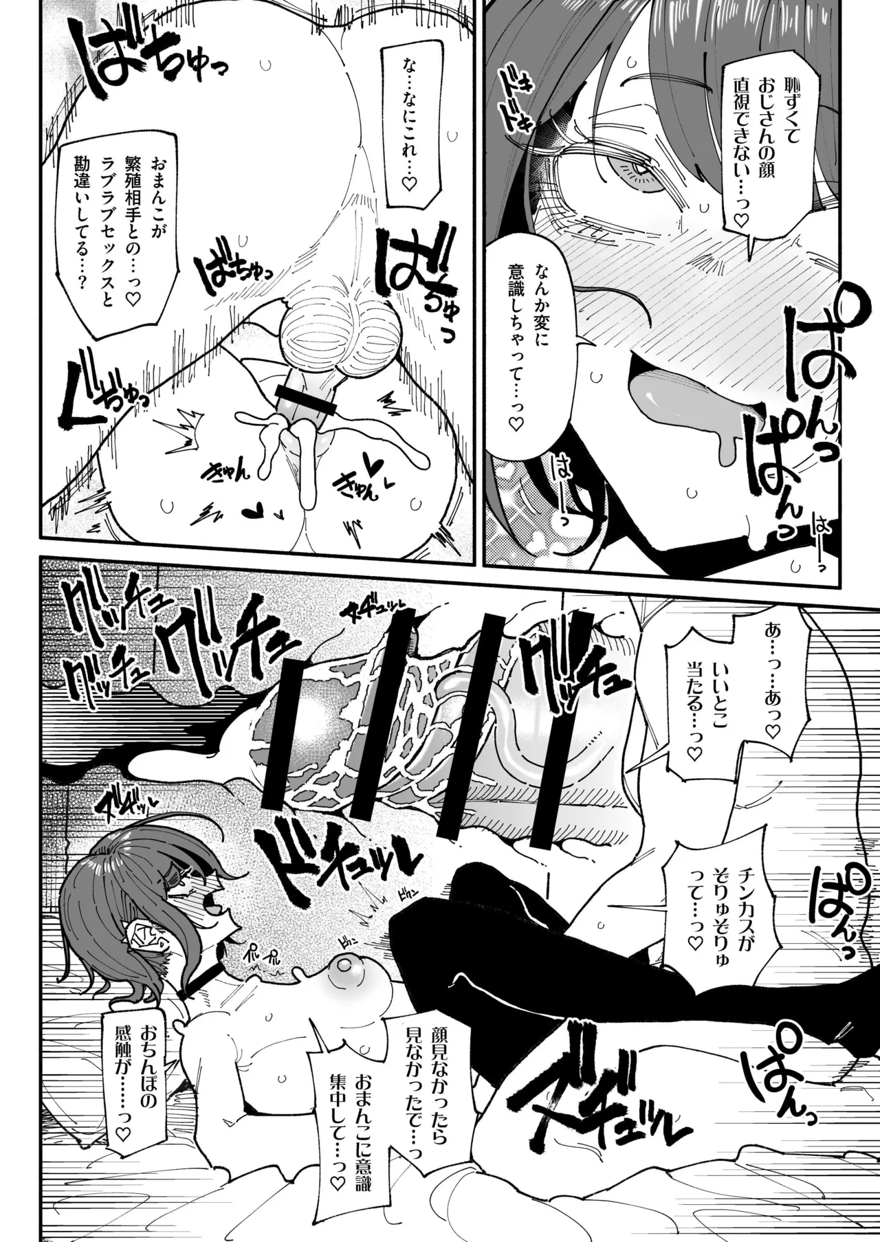 サブカル系女子 page 28 original parody - kissing stockings hentai manga - read online free