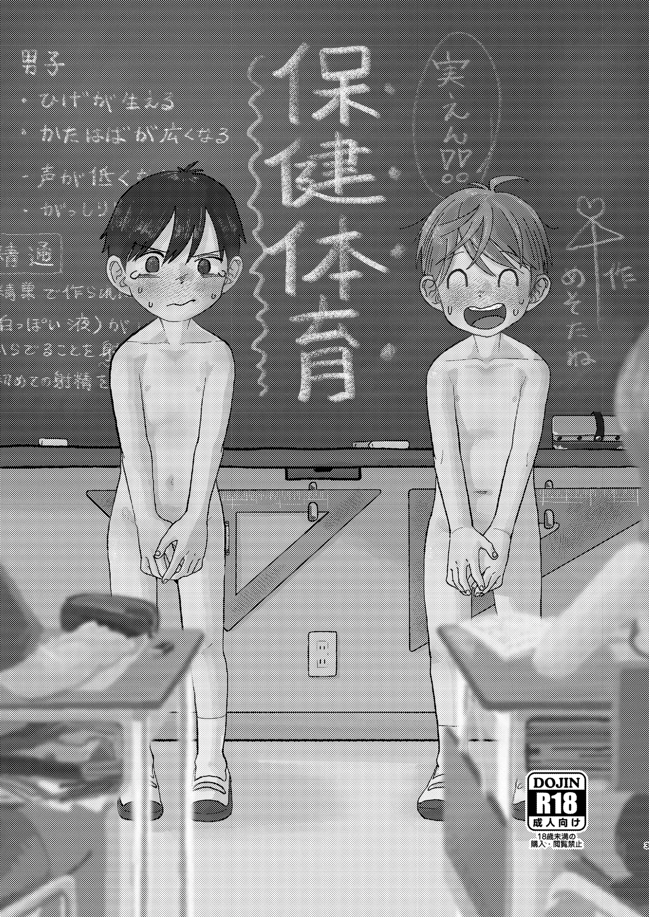 Jitsuen!! Hoken Taiiku - Page 3