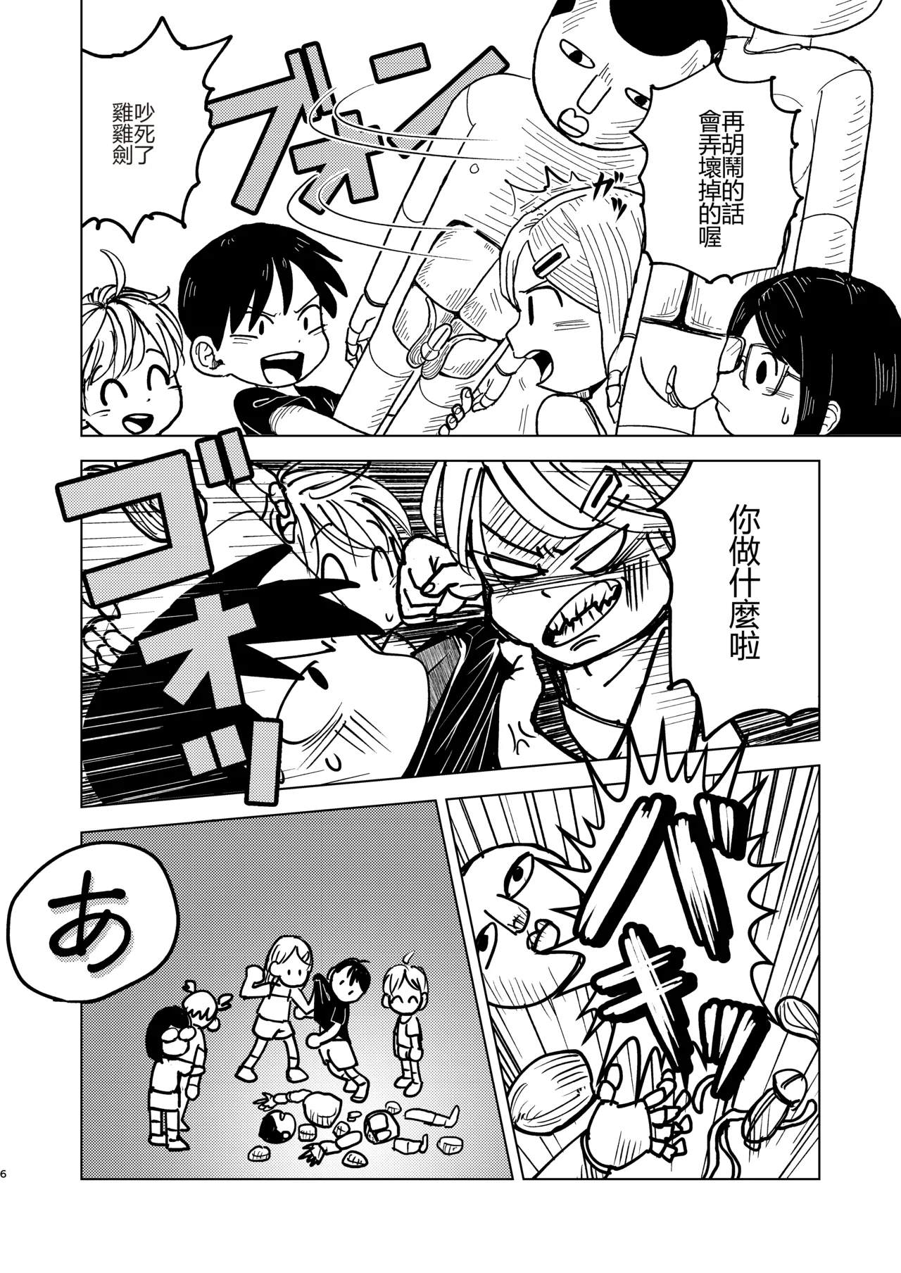 Jitsuen!! Hoken Taiiku - Page 6