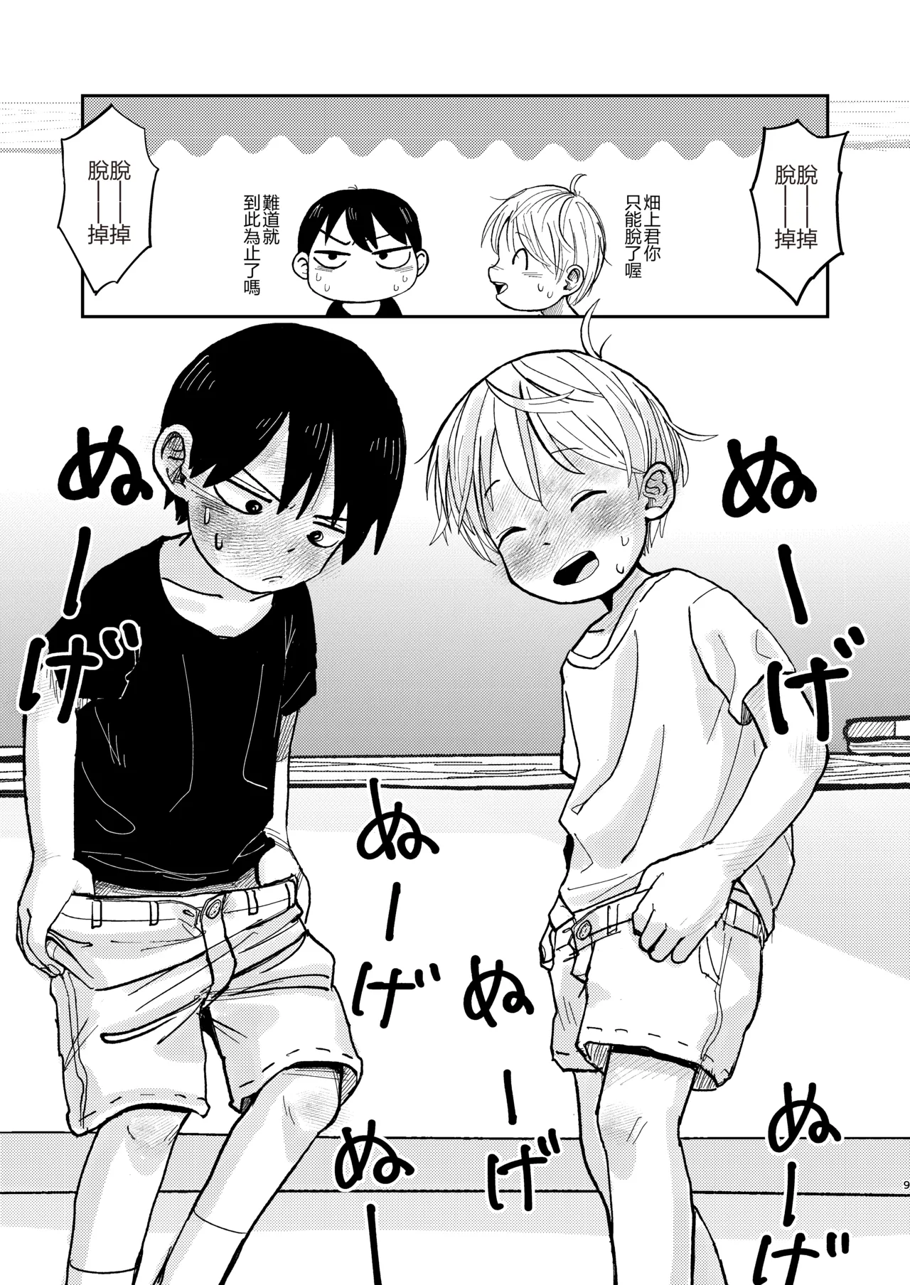 Jitsuen!! Hoken Taiiku - Page 9