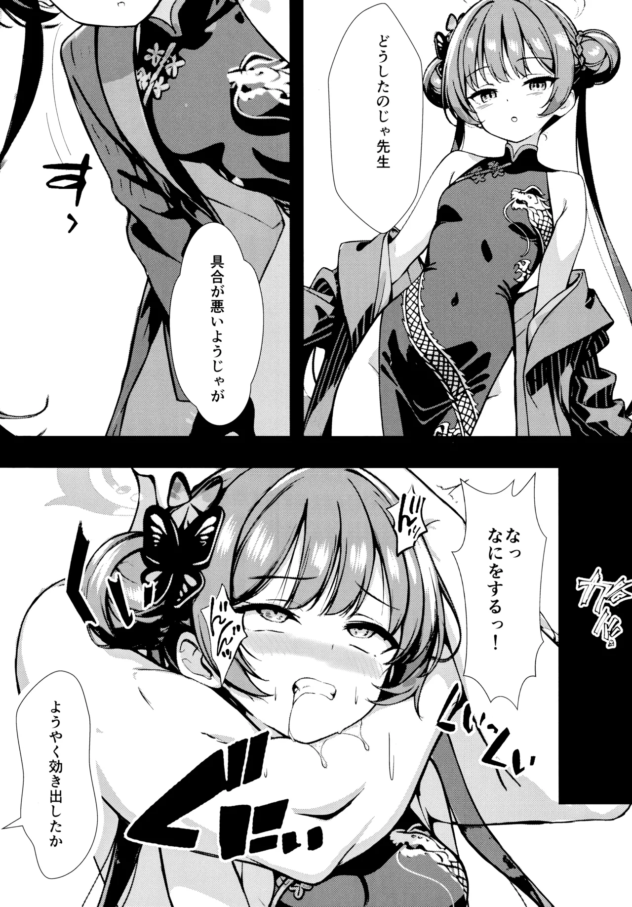 Monshu no Ichimu - Page 3