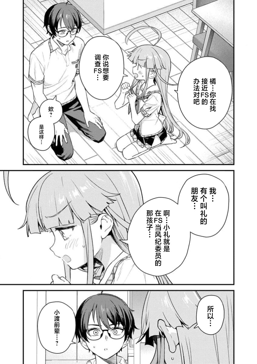 Nukitashi Nukige mitai na shima ni sunderu watashi wa dosurya ii desuka R 第5话 | 生活在拔作一样的岛上我该怎么办才好 R 第5话 page 25 - read online free