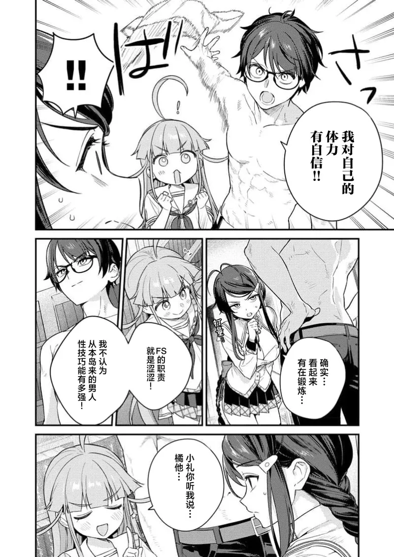 Nukitashi Nukige mitai na shima ni sunderu watashi wa dosurya ii desuka R 第6话 | 生活在拔作一样的岛上我该怎么办才好 R 第6话 page 12 - read online free