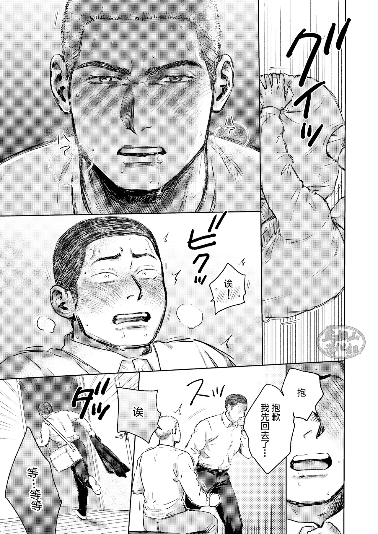 [Tame ike san'nō hōmen (tameike) ] igaguri ga wareru koro ni (上) | 爱情如刺栗初绽之时(上) [Chinese] [马栏山汉化组] [Digital] page 30 original parody - males only yaoi hentai manga - read online free