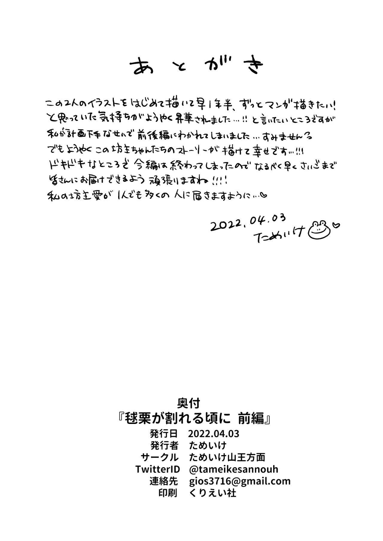 [Tame ike san'nō hōmen (tameike) ] igaguri ga wareru koro ni (上) | 爱情如刺栗初绽之时(上) [Chinese] [马栏山汉化组] [Digital] page 33 original parody - males only yaoi hentai manga - read online free