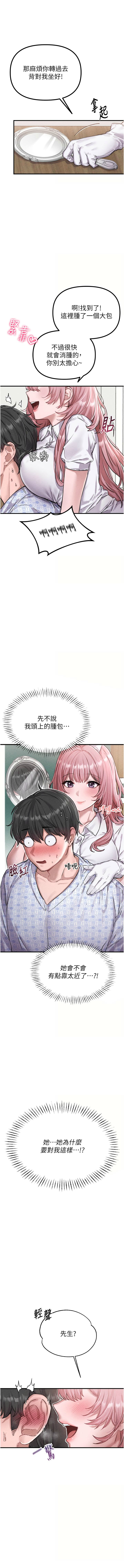 男人配额制 | 男人配額制 1-7 - Page 8