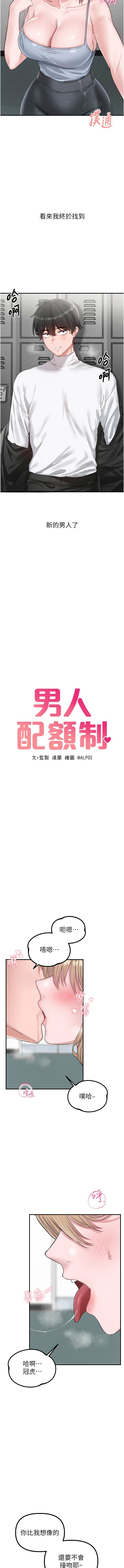 男人配额制 | 男人配額制 1-7 page 82 - big breasts webtoon hentai manga - read online free