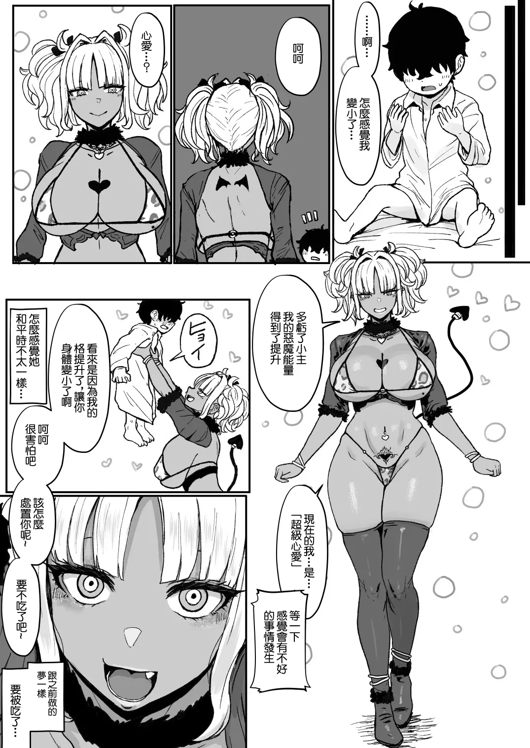 Kuro Gal Maid Inma, Goshu O Kuu. 4 | 黑皮辣妹女僕魅魔、要吃掉主人。4 page 31 original parody - big breasts dark skin hentai manga - read online free