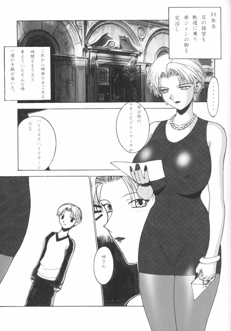 N-fetish - Page 6