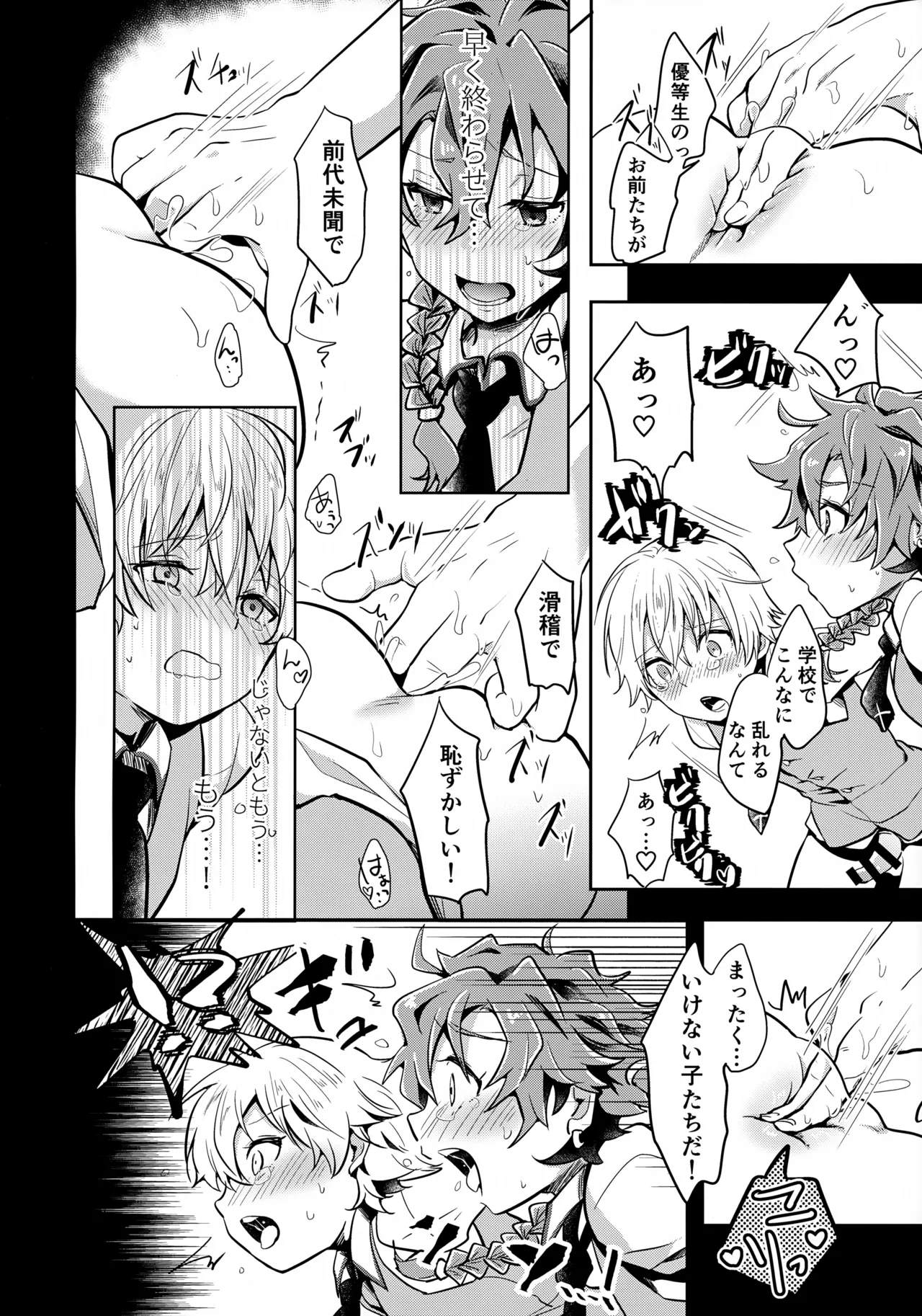 Bokura no Houkago Oukoku - Page 17