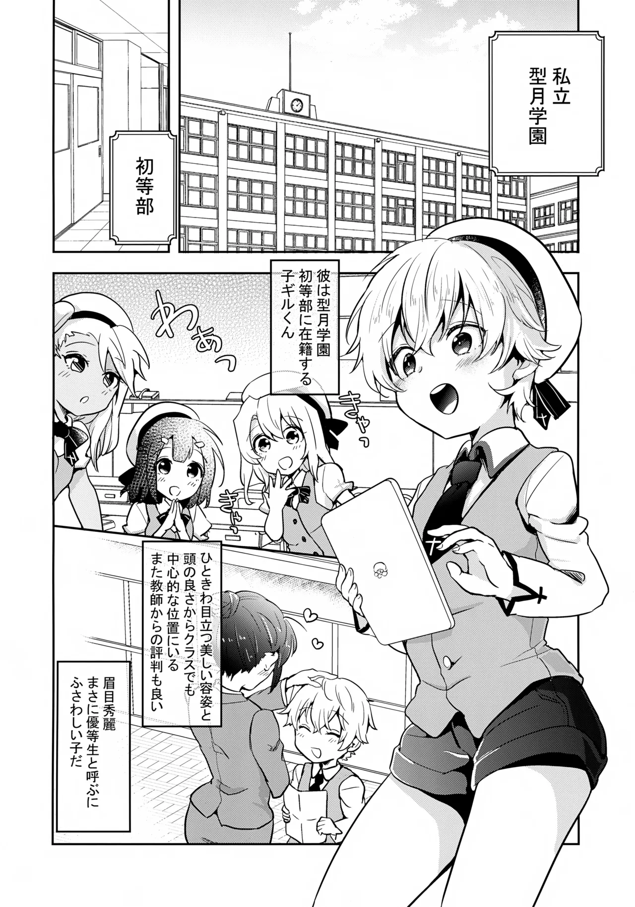 Bokura no Houkago Oukoku - Page 3