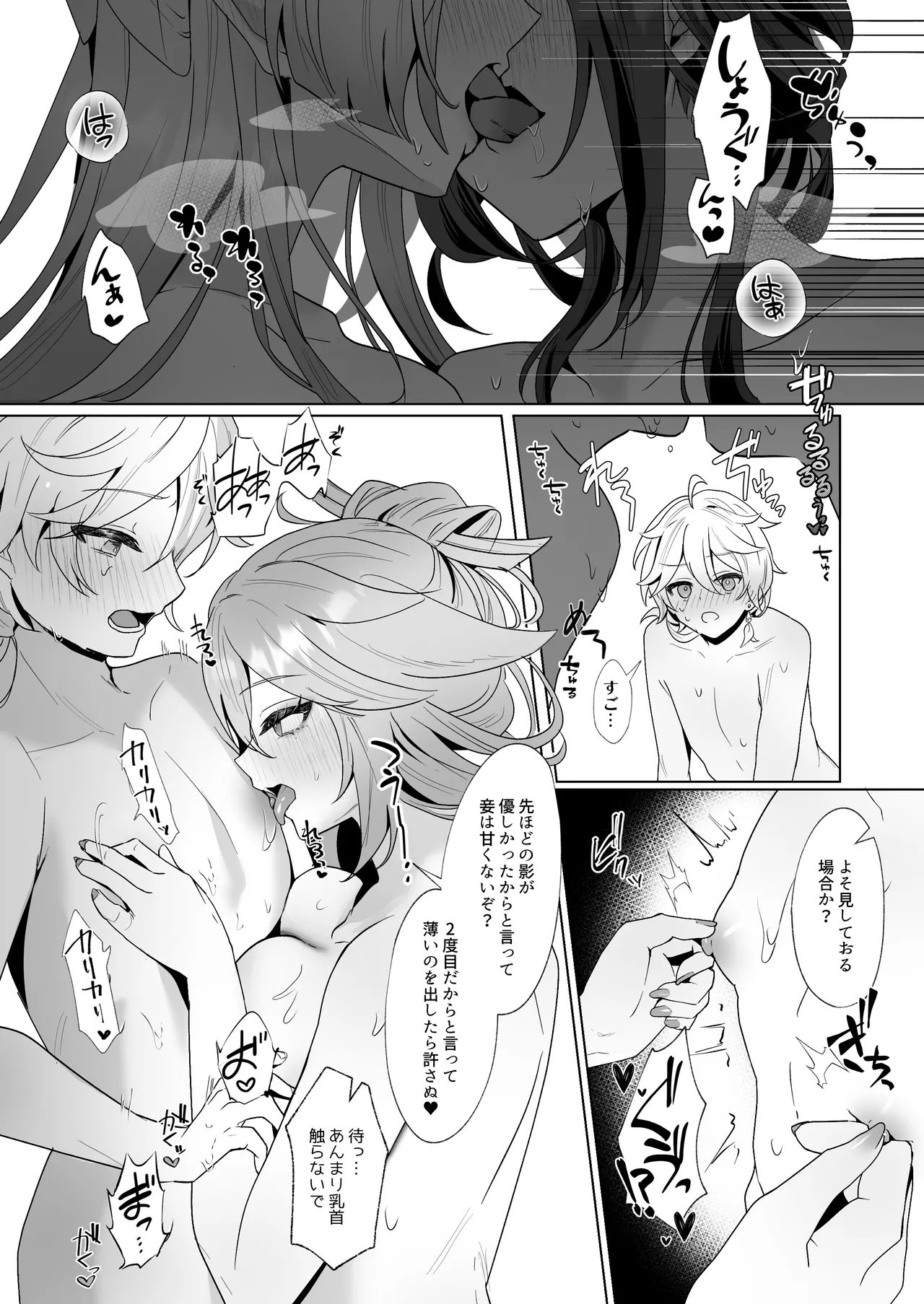 Inazuma Yukemuri Sentou Yobanashi - Page 17