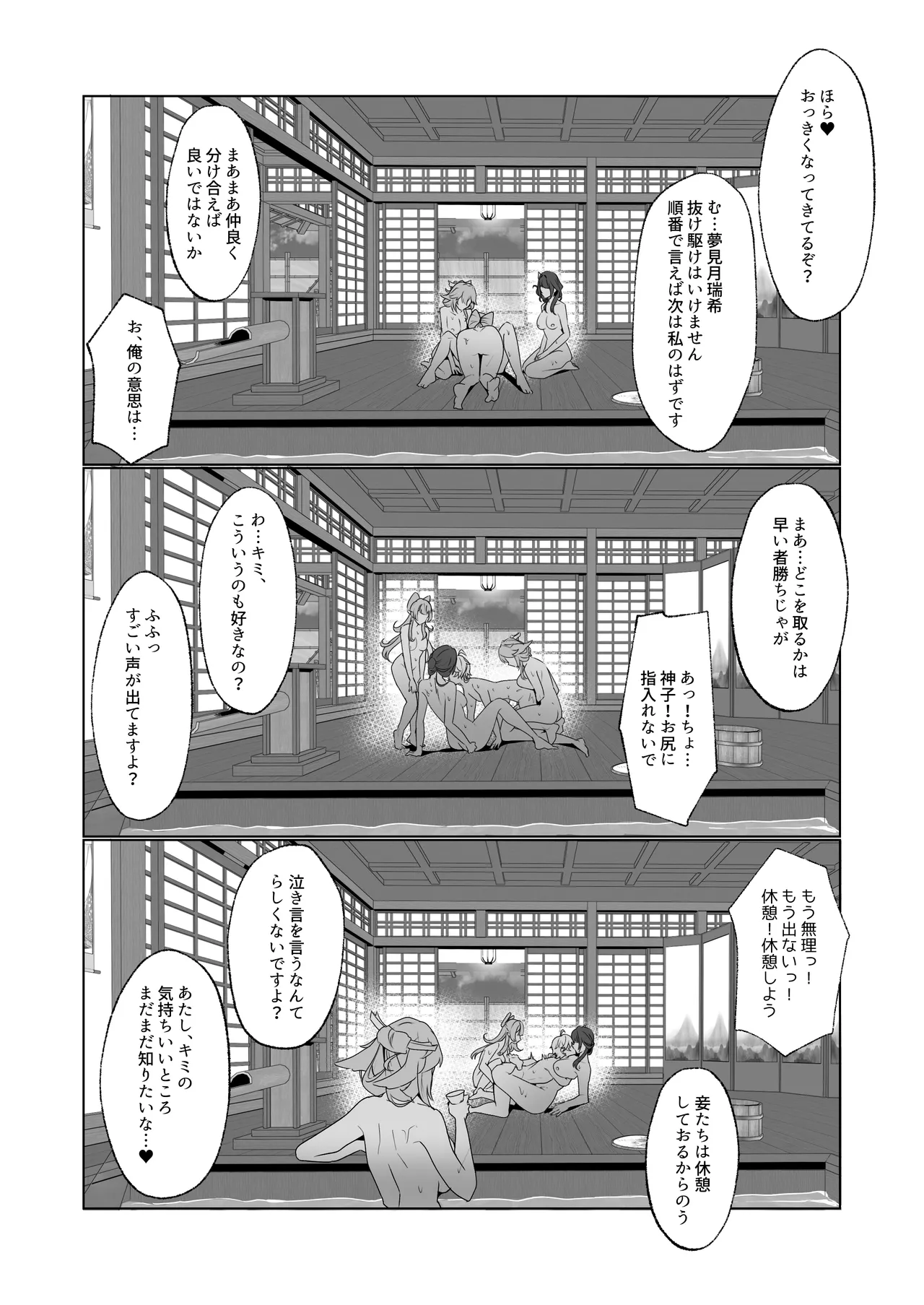 Inazuma Yukemuri Sentou Yobanashi - Page 25