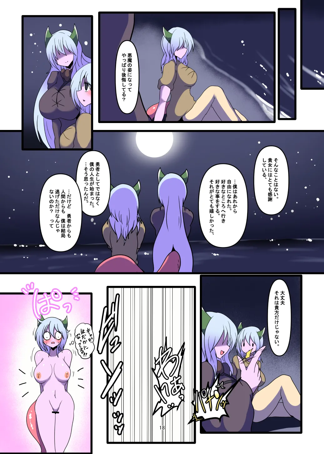 Pure love with his servants - Page 17