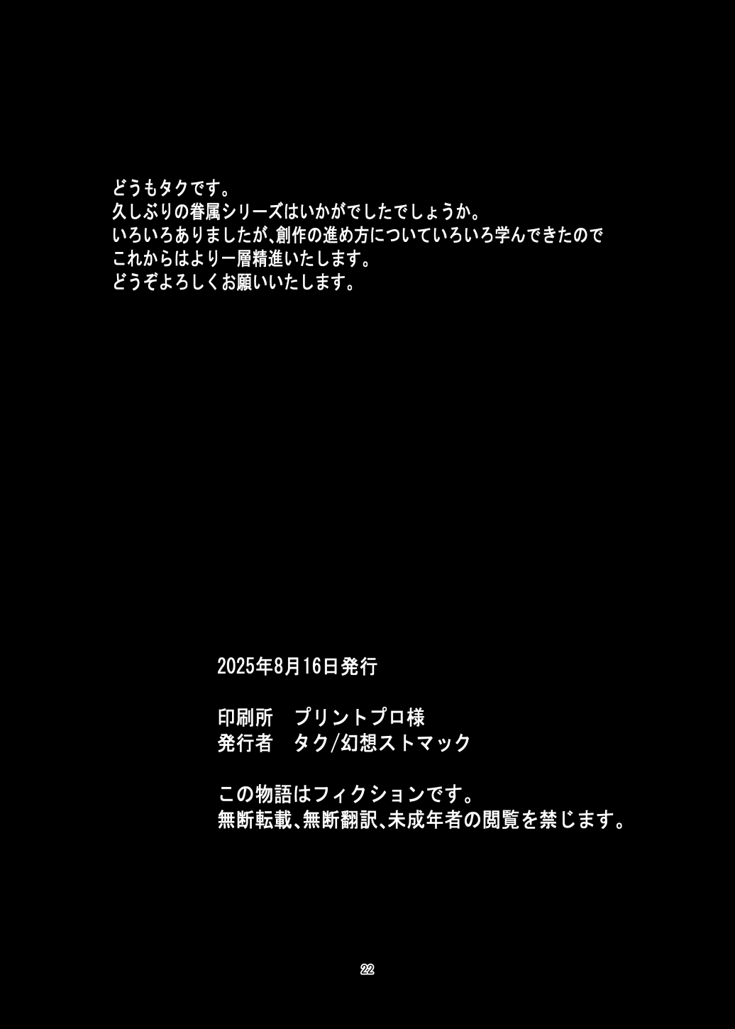 Pure love with his servants - Page 21