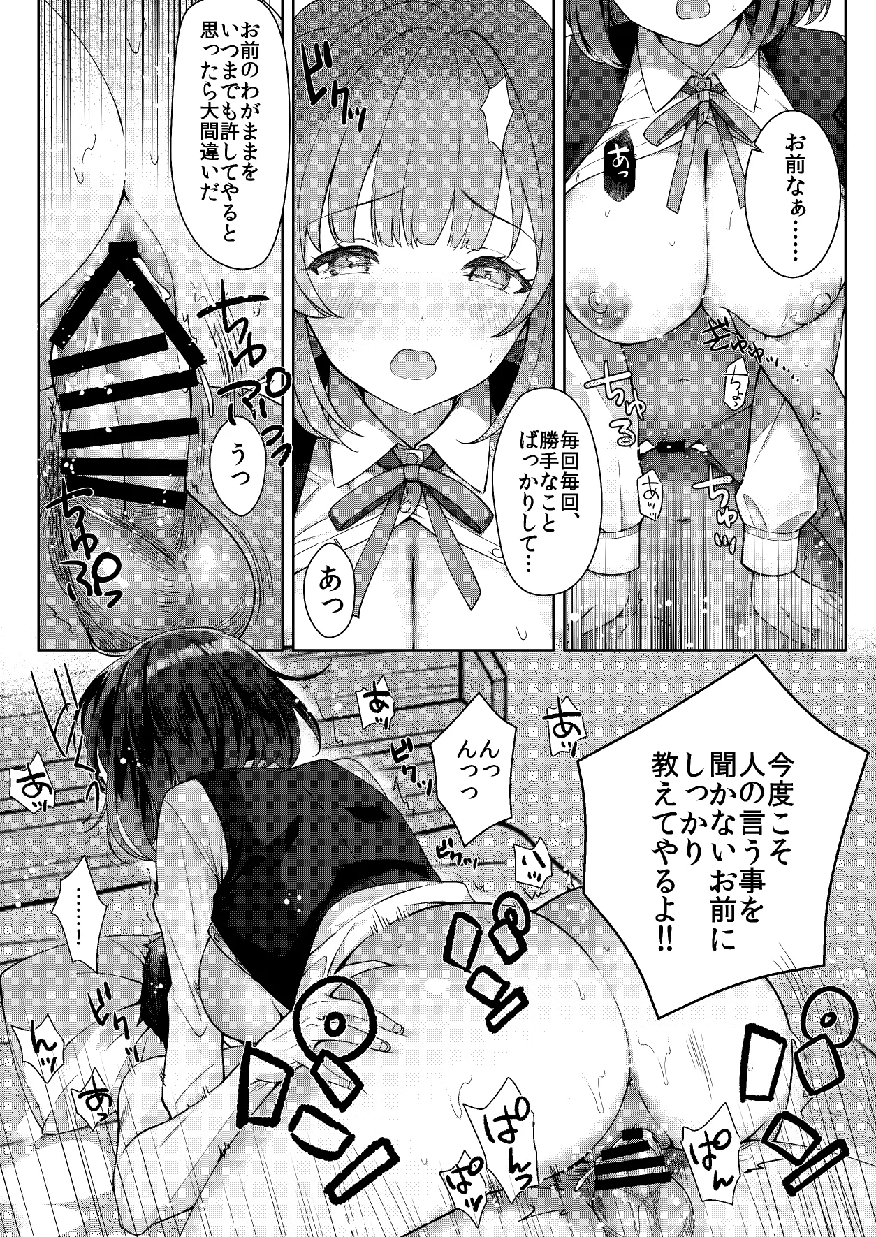 Tantou Idol ga Totsuzen Heya ni Arawareta Ken - Page 14